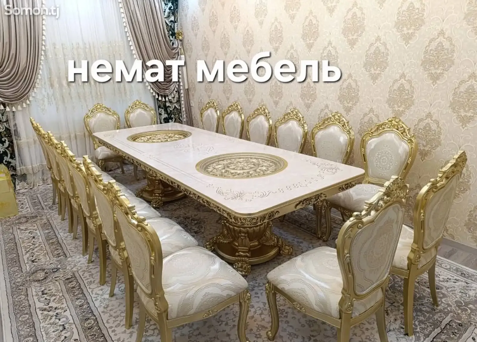 Стол и стулья