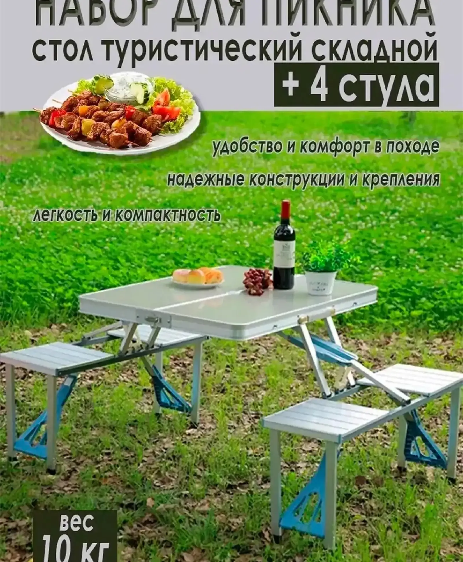 Набор складной мебели для дачи и дома для отдыха S S