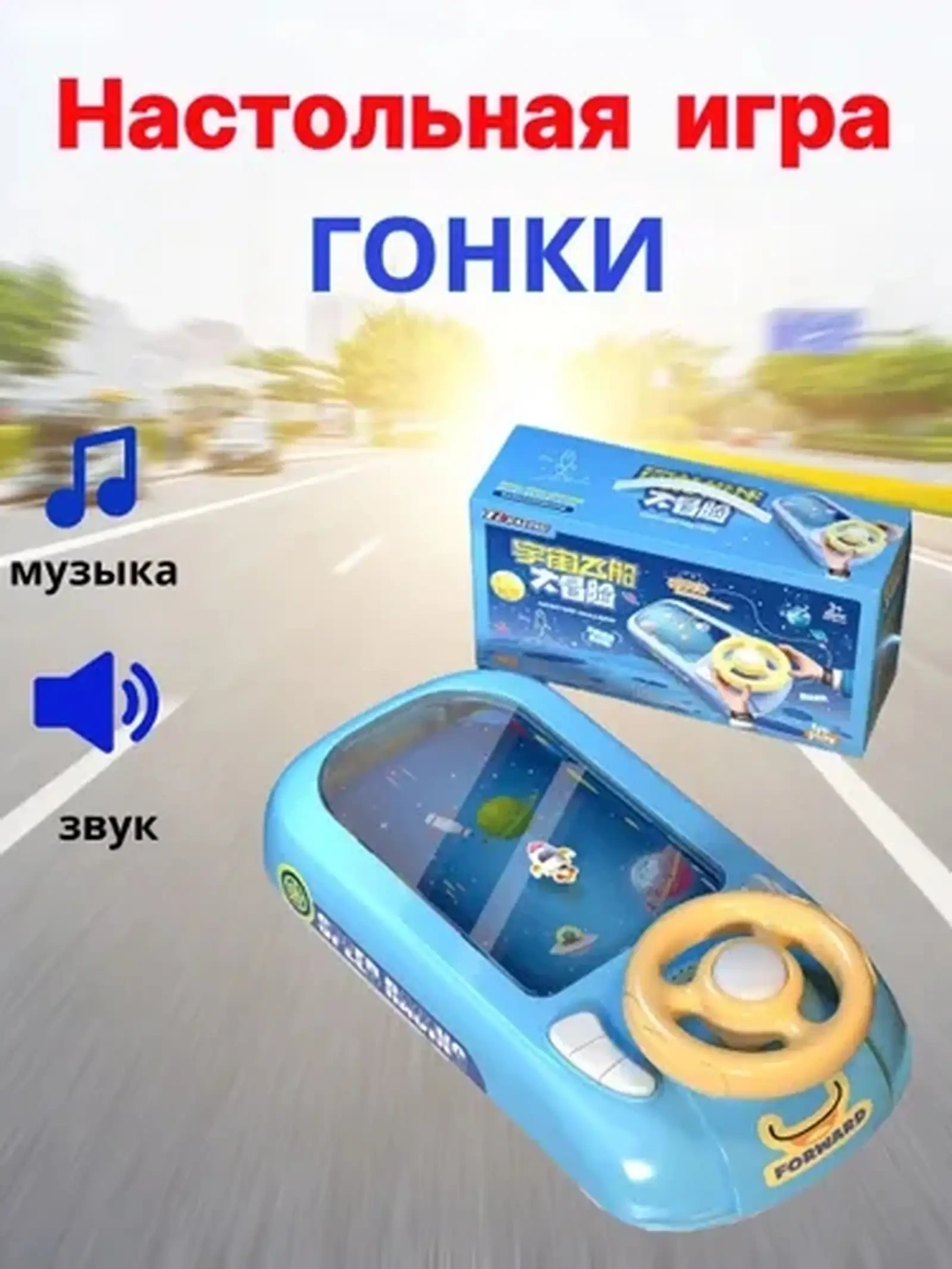 Настольная электронная игра За рулем - Интерактивная игрушка YEAROO TOY
