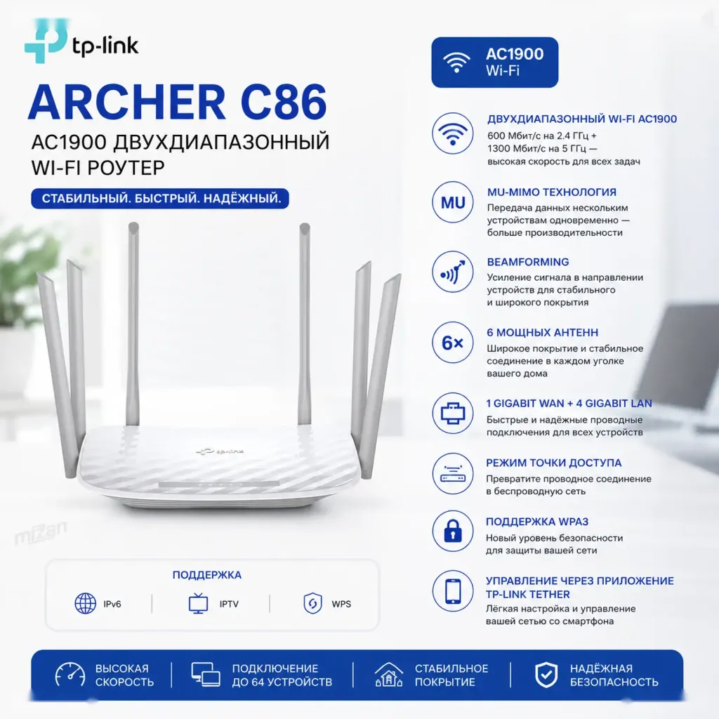 Wi-Fi роутер TP-Link Archer C86 AC1900 Gigabit MU-MIMO Dual-Band