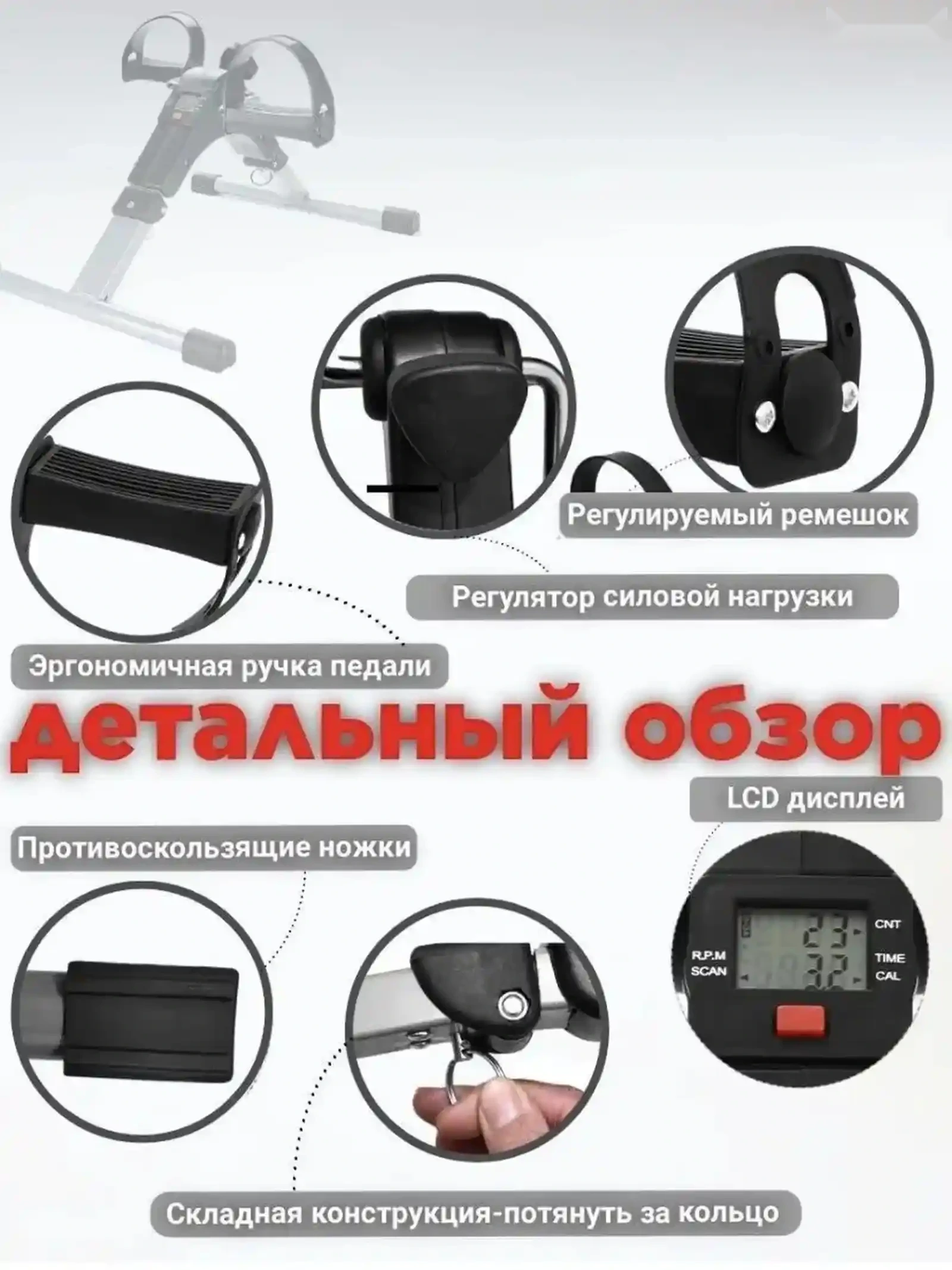 Мини велотренажёр с дисплеем