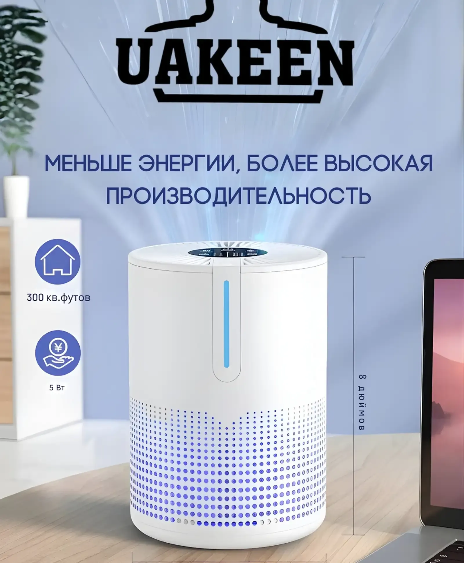 Очиститель воздуха Uakeen ZL-2707