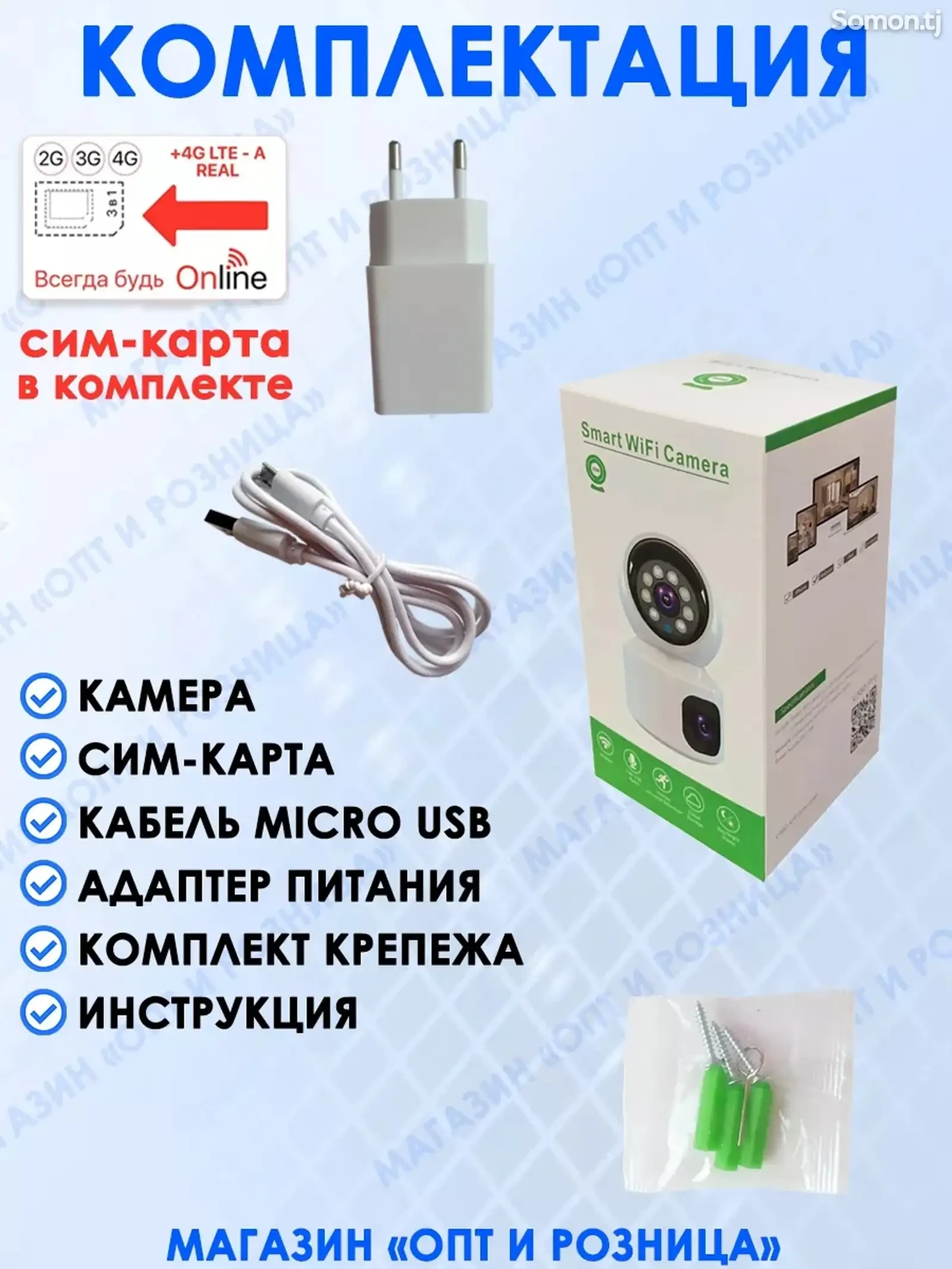 Беспроводная IP Wi-Fi камера видеонаблюдения с сим-картой