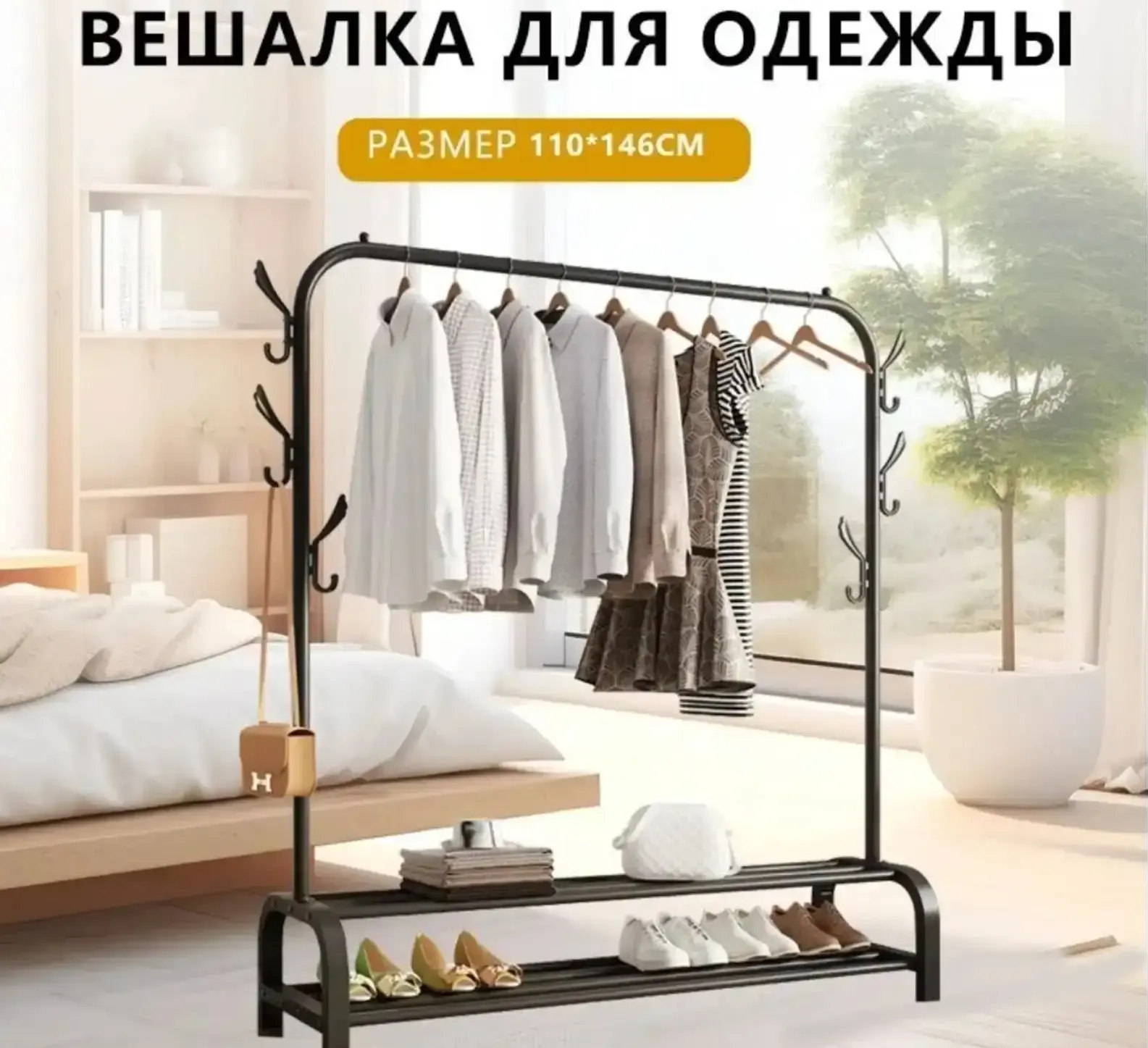 Вешалка напольная