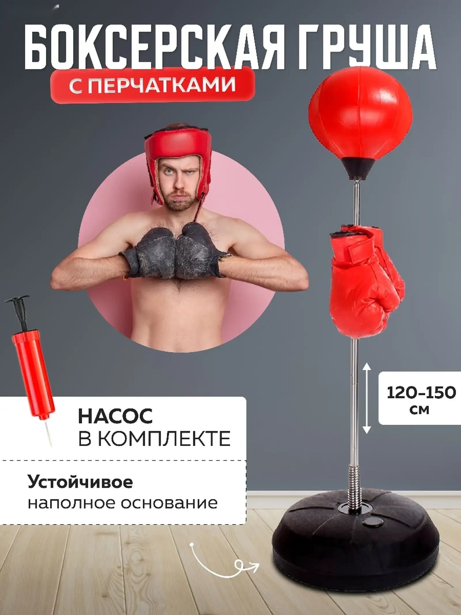 Боксерская груша