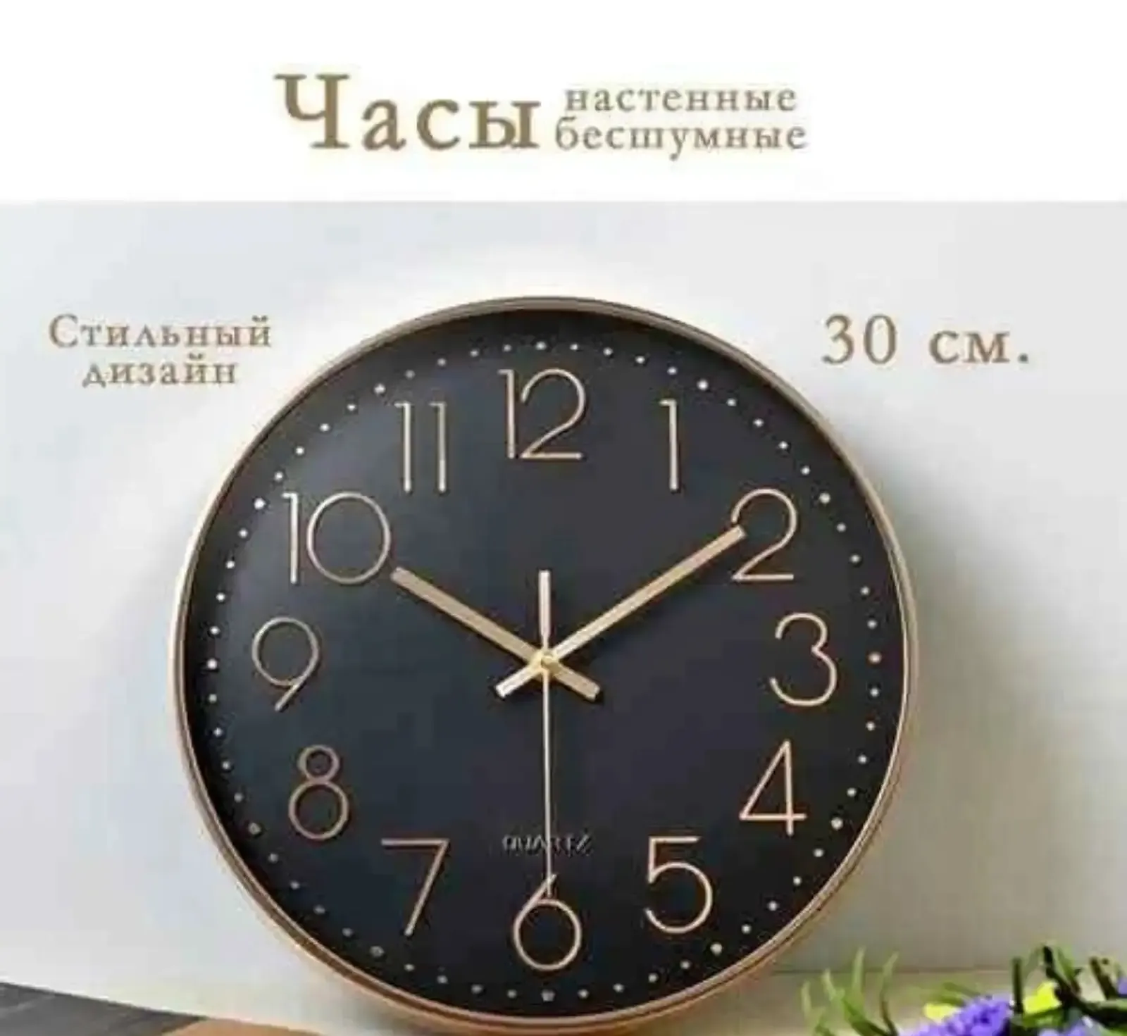 Часы настенные