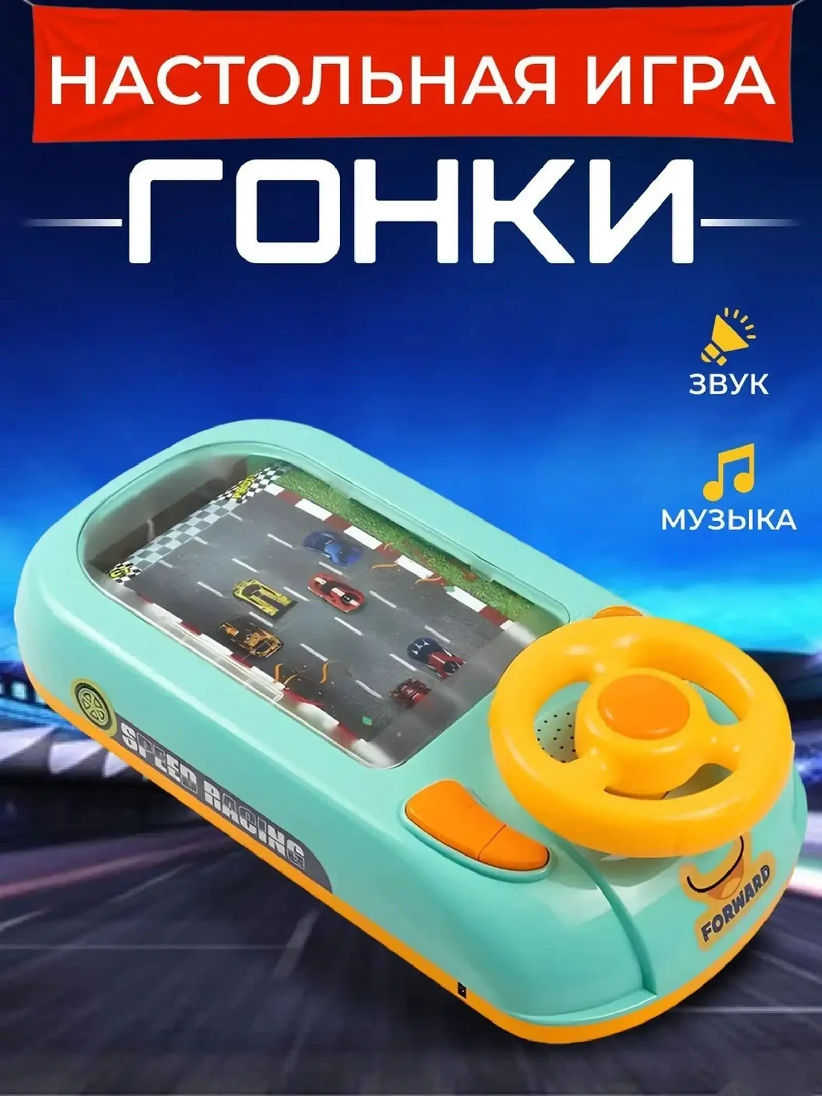 Настольная игра за рулем