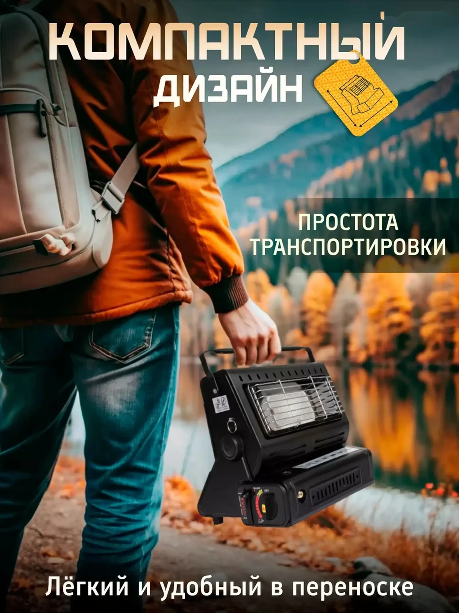 Газовый обогреватель туристический