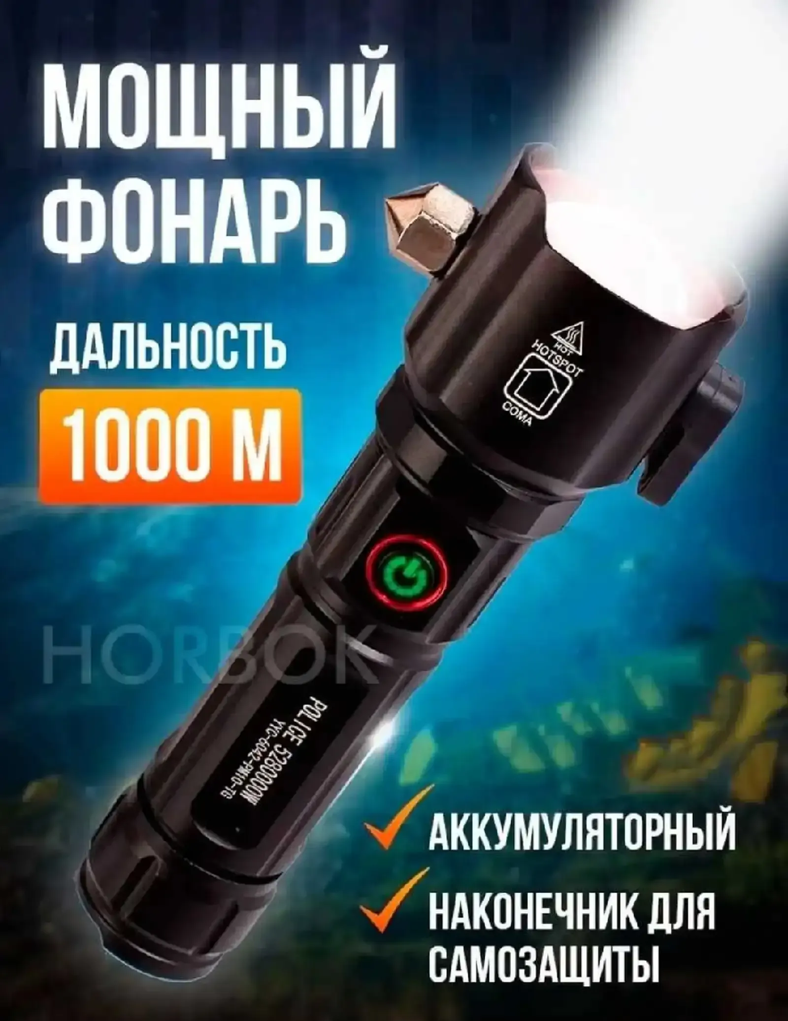 Мощный фонарь с дальностью 1000м