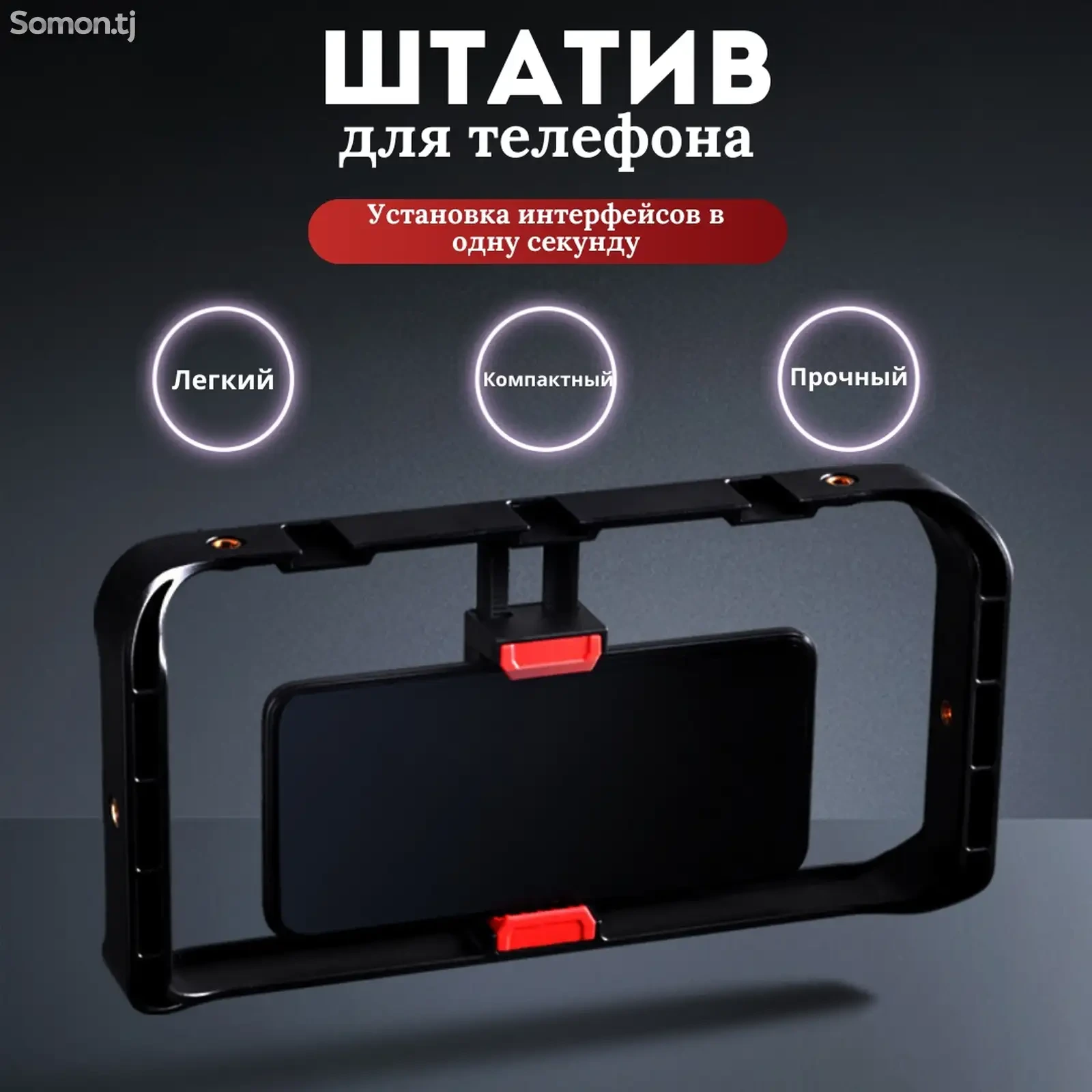 Штативом Jmary MT-33 для телефона