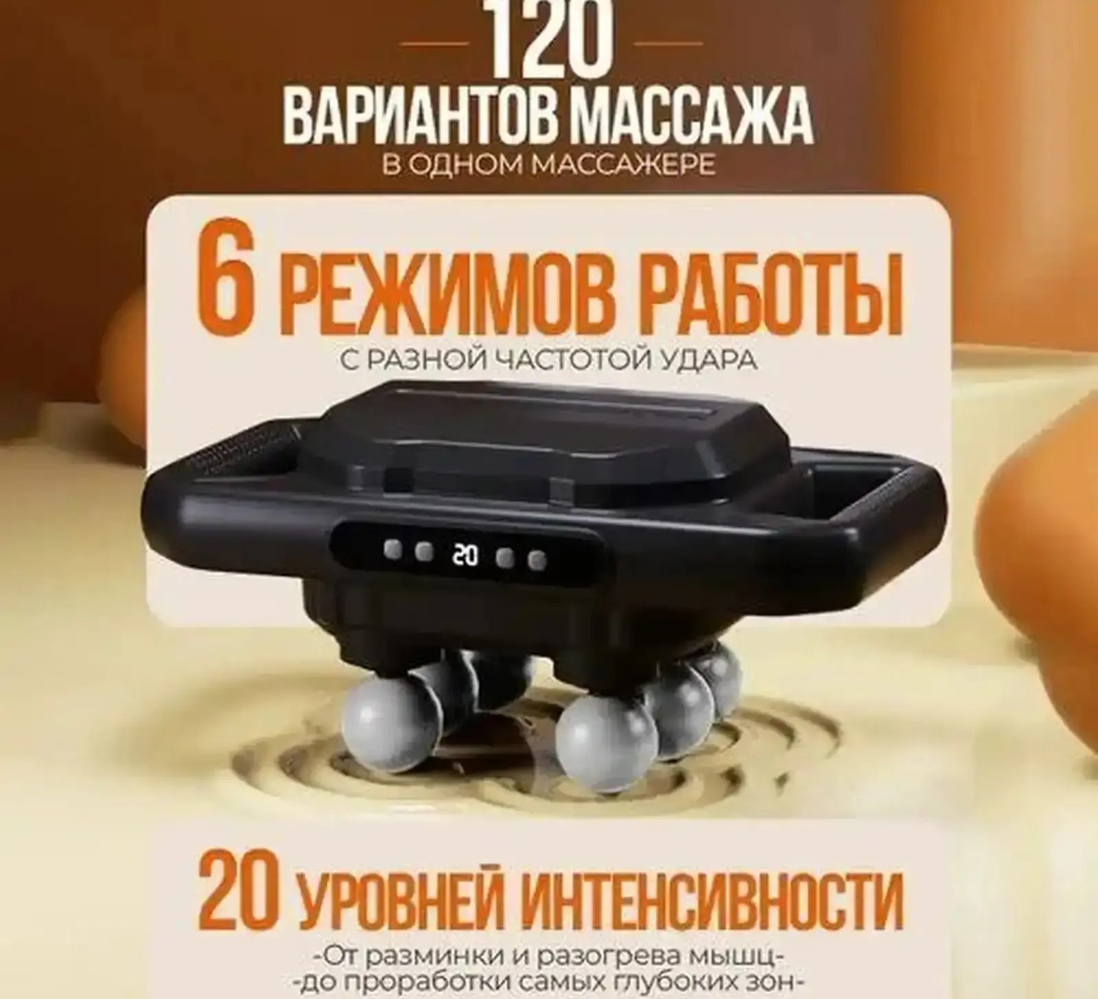 Массажёр ударный