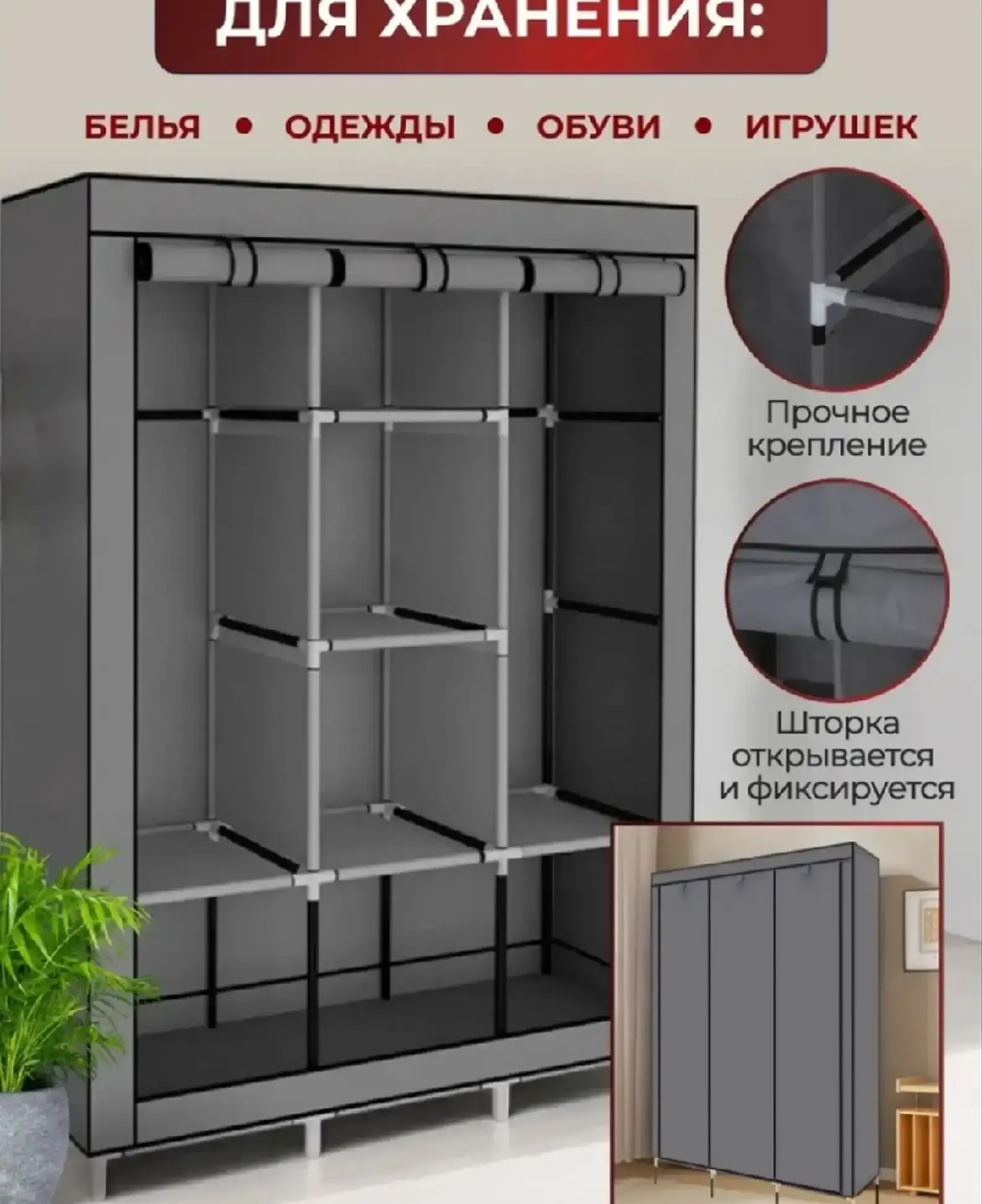 Шкаф складной для одежды