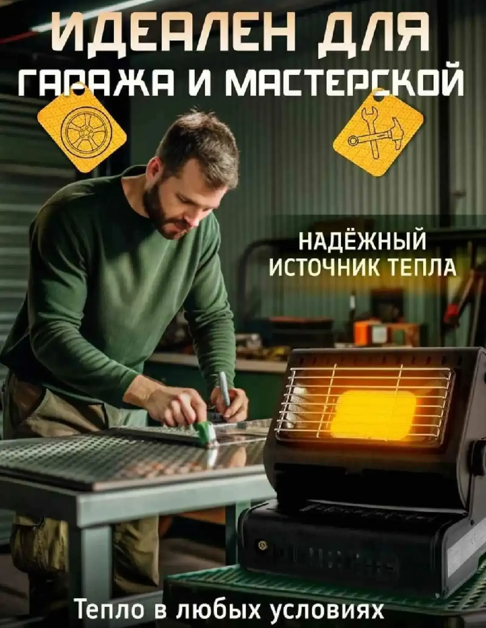 Обогреватель газовый
