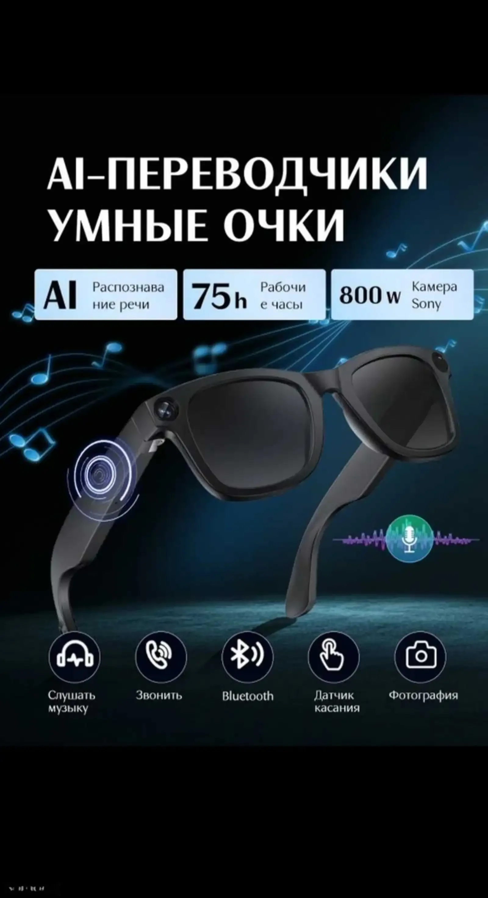 Умные очки Smart — фото 3
