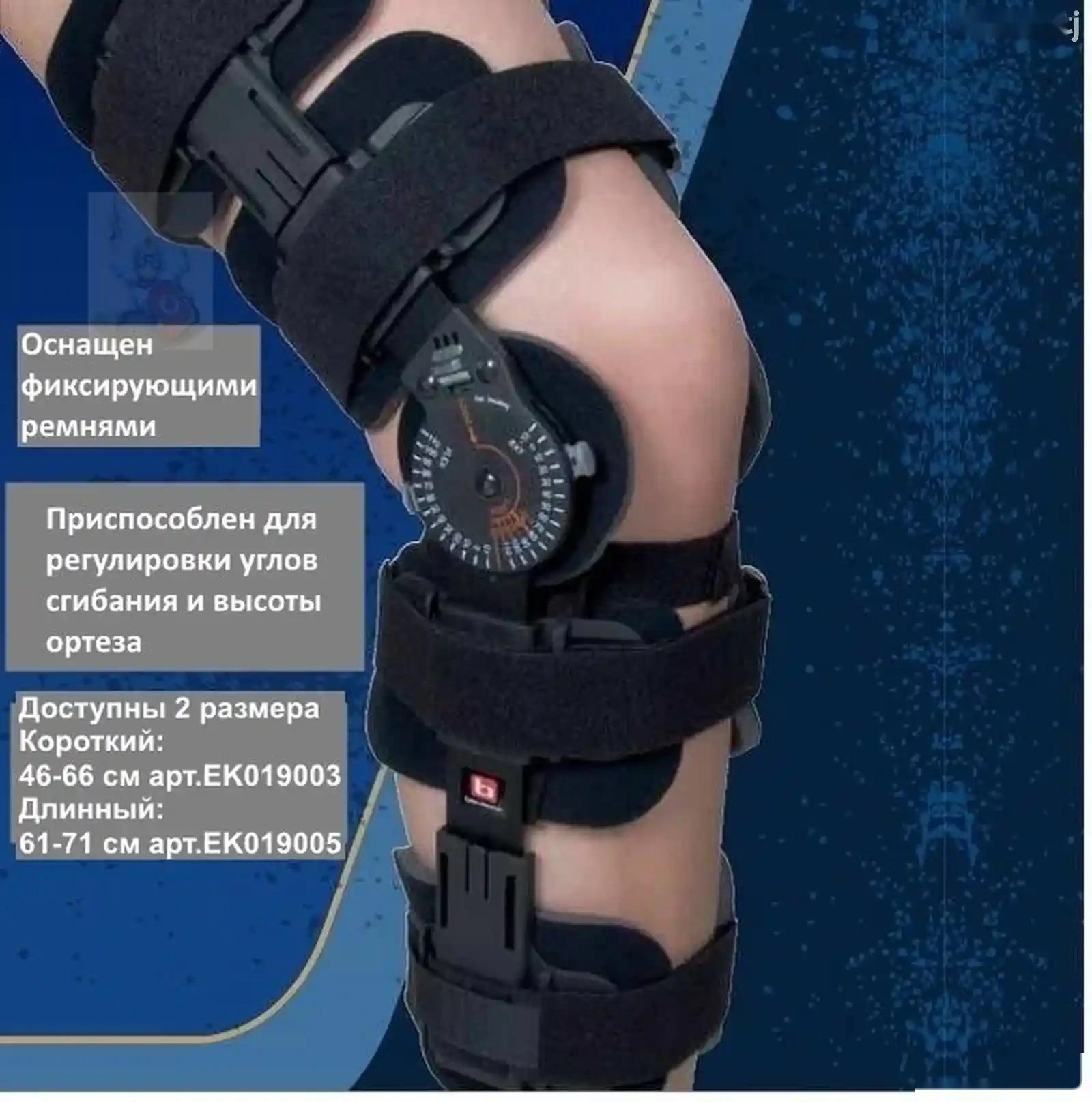 Ортез на коленный сустав с шарнирами регулируемыми Orliman брейс коленный послео — фото 8
