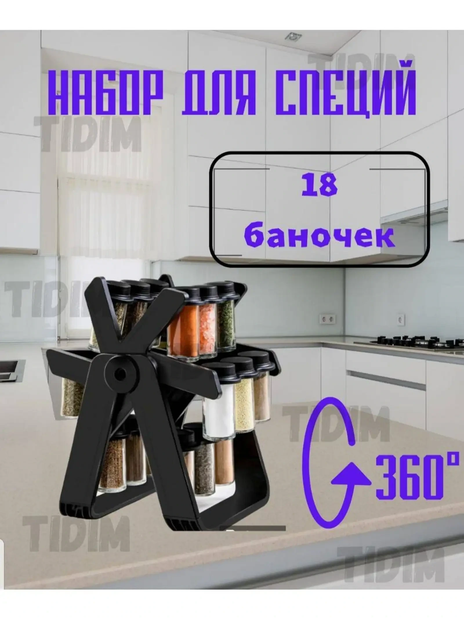 Набор для специй на подставке