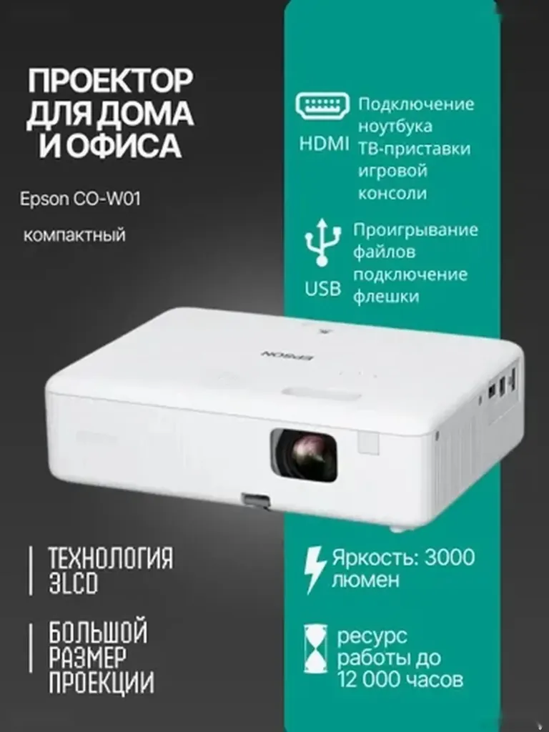 Проектор Epsone Projector