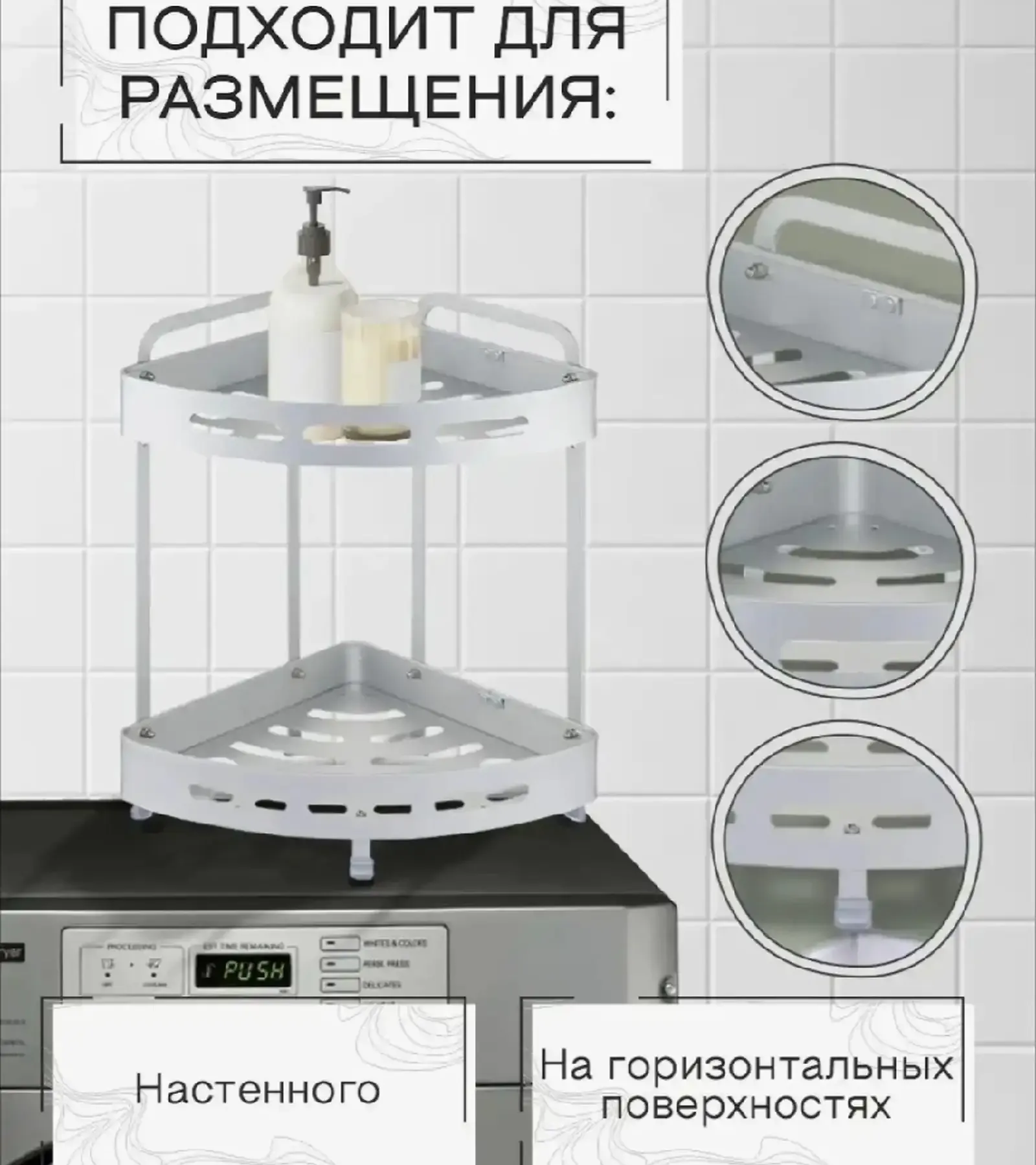 Полка для ванной