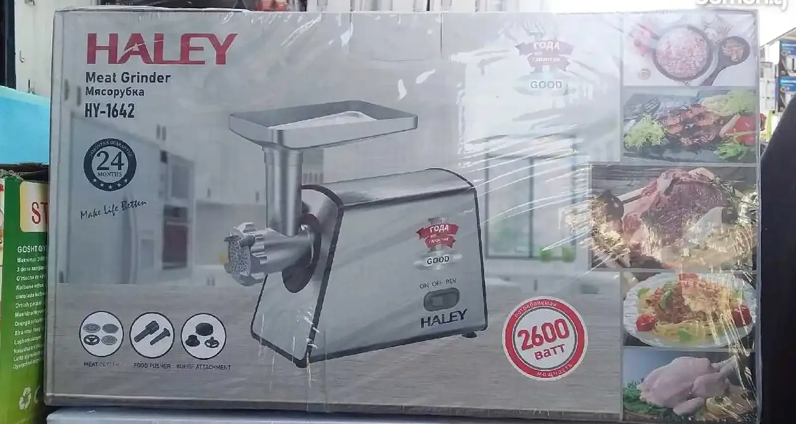 Мясорубка Haley HY-1642
