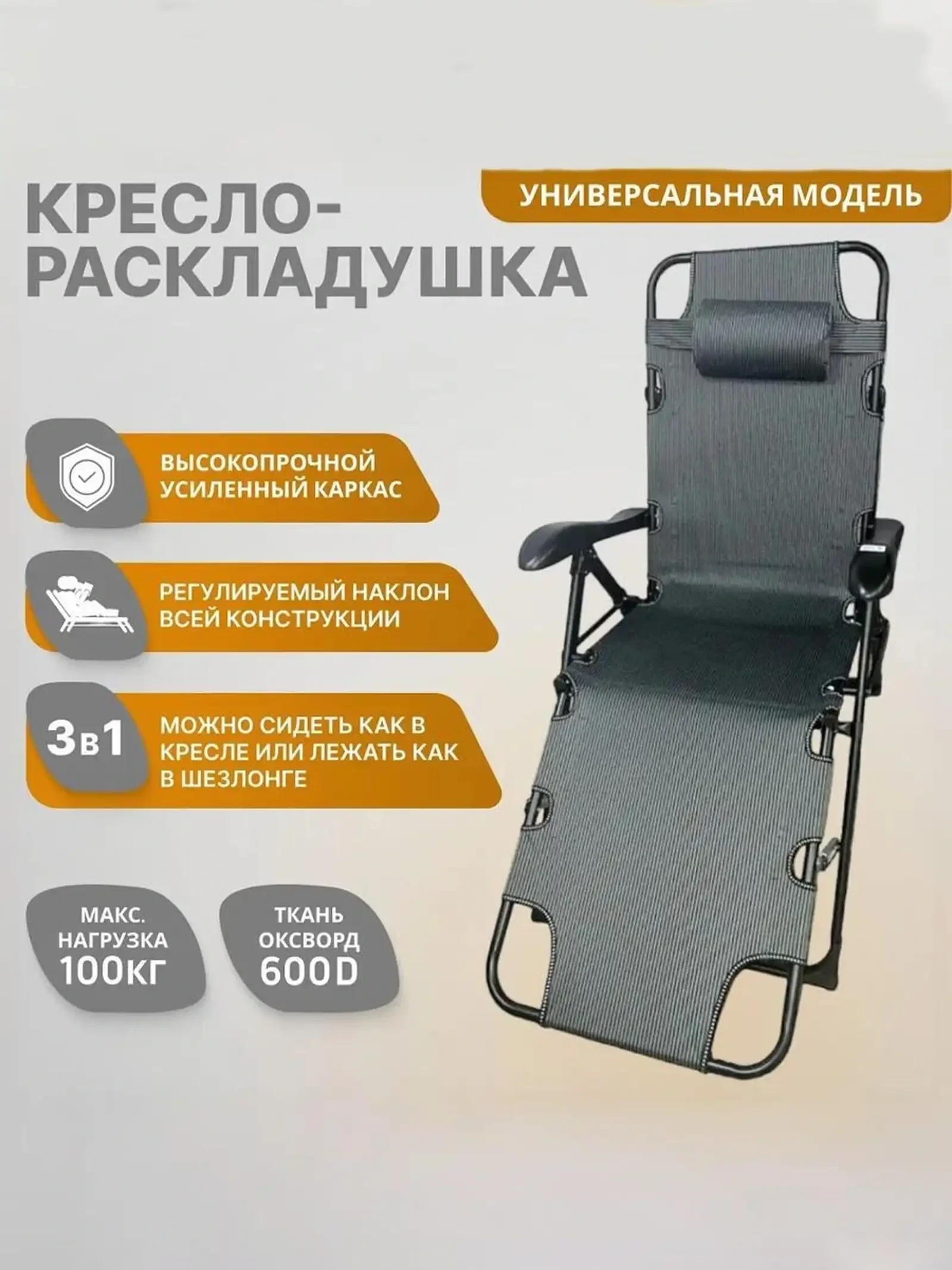 Кресло Шезлонг Раскладушка 3 в 1 складной