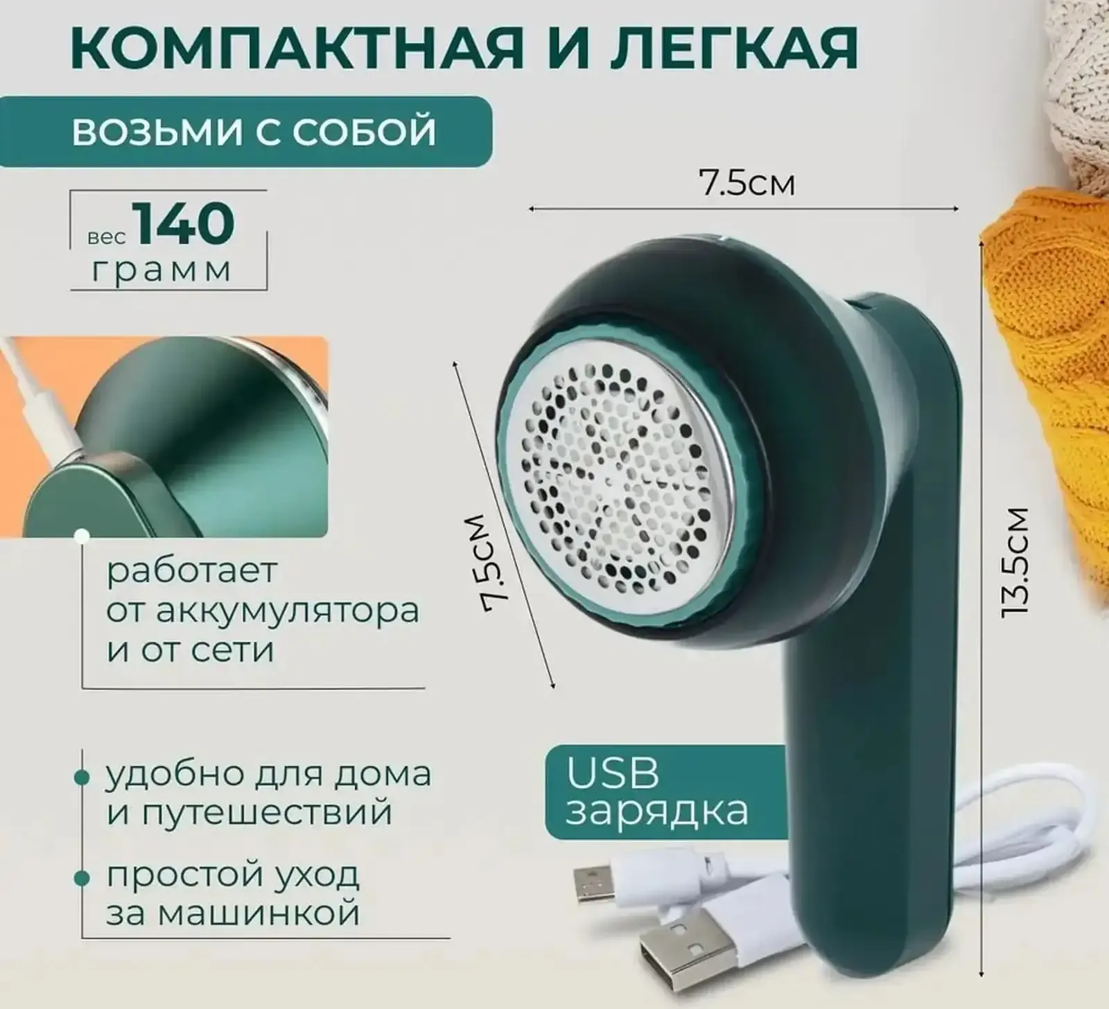 Машинка для удаления катышек беспроводной