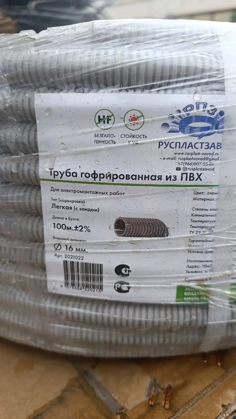 Гофра
