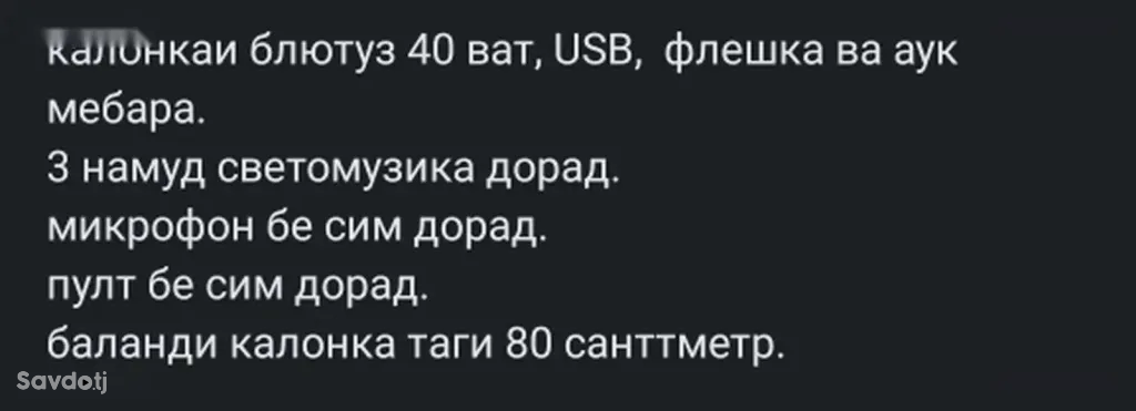 Колонка