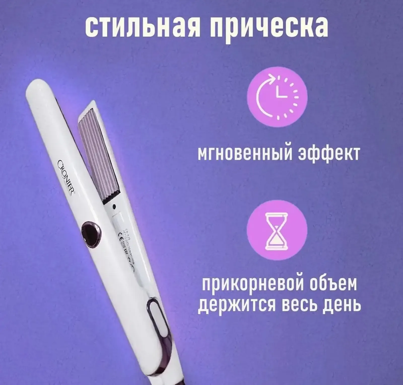 Щипцы для укладки волос