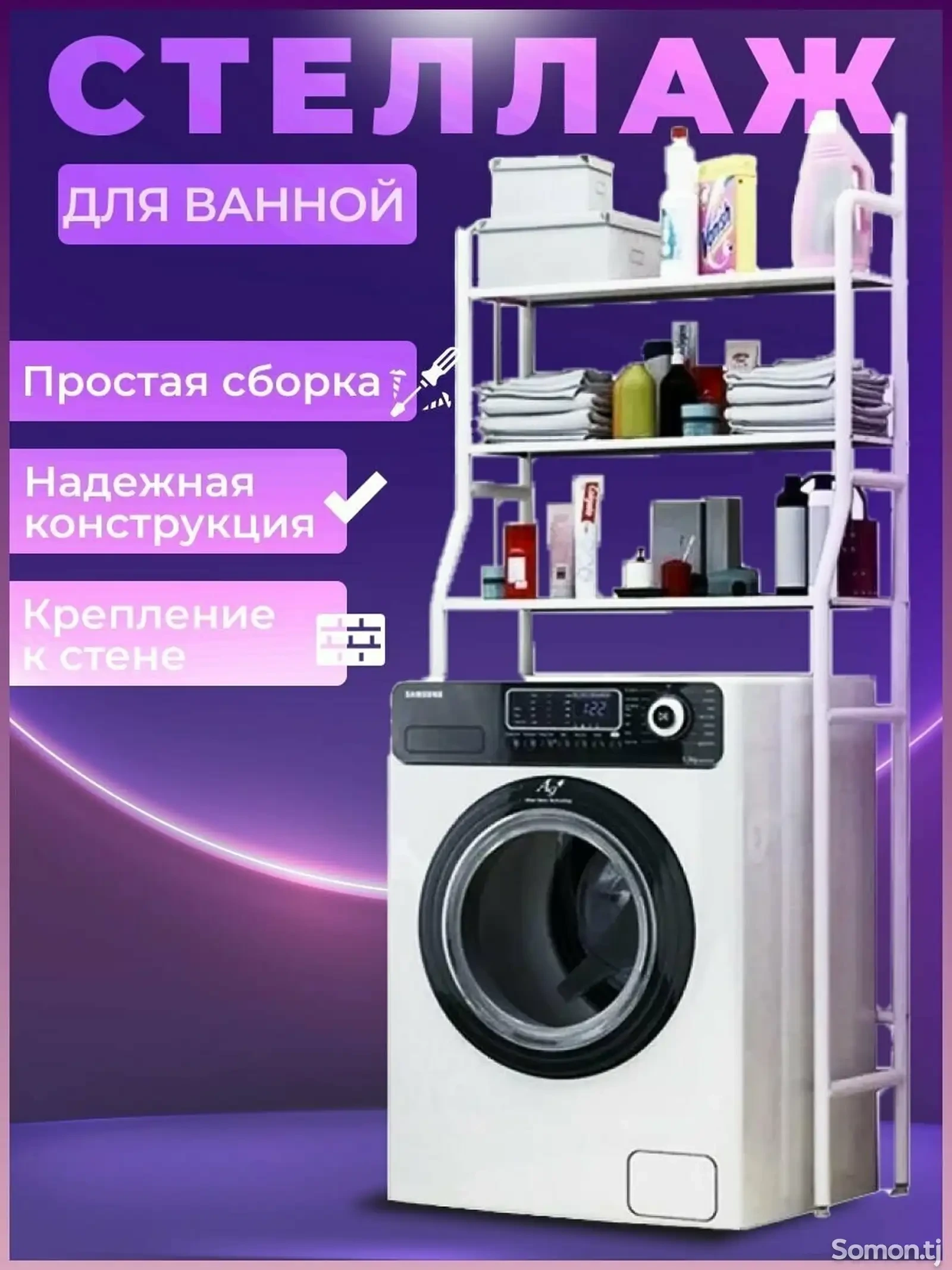 Стеллаж над стиральную машину для ванны — фото 2