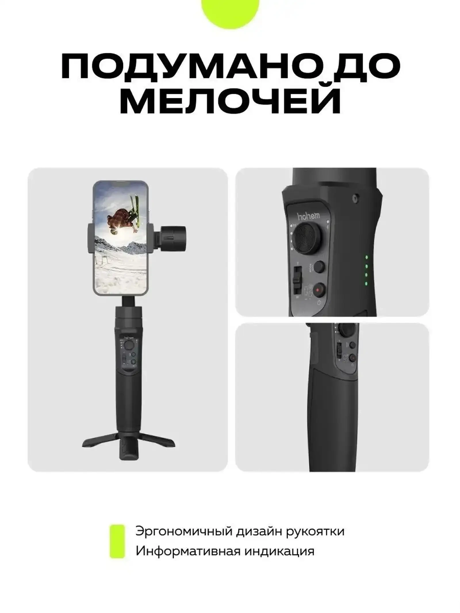 Электронный стабилизатор для смартфона iSteady Mobile+