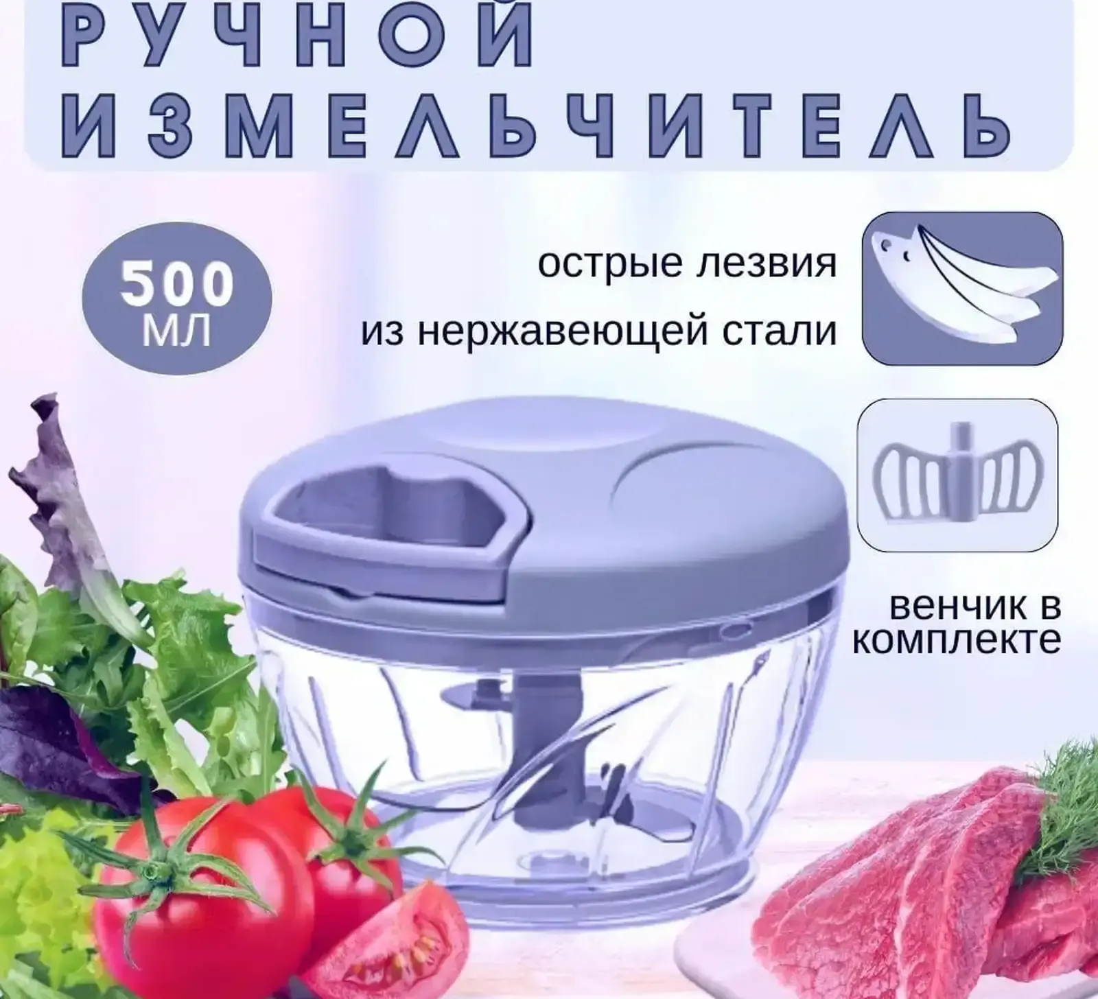 Ручной измельчитель