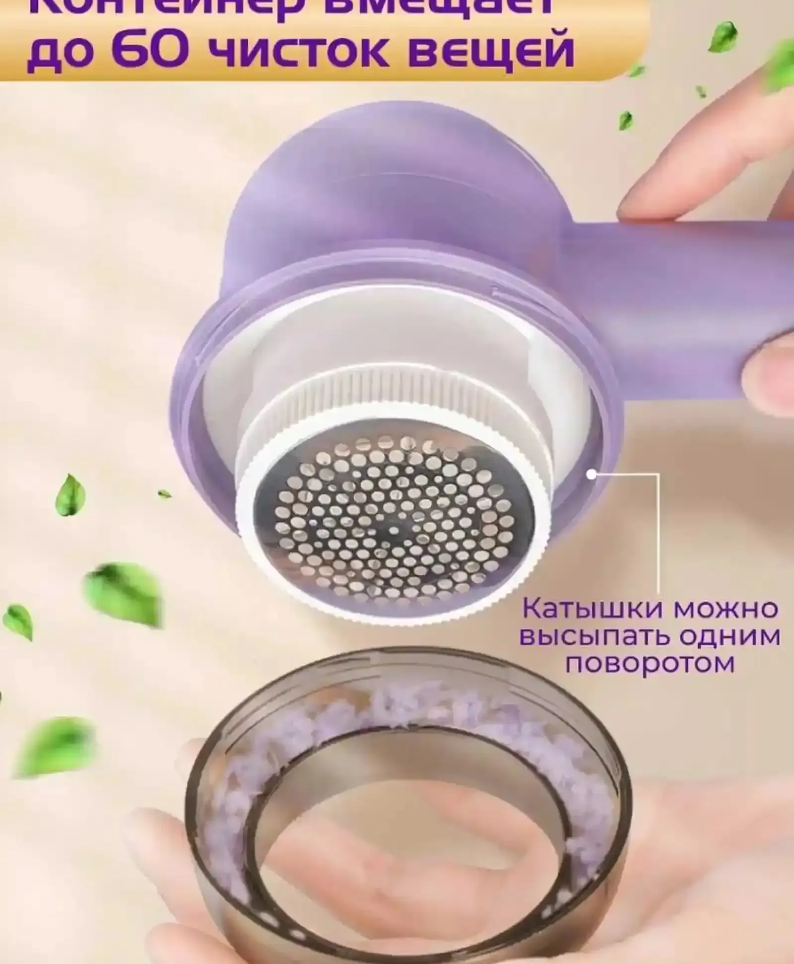 Асбоб барои нест кардани патхои либос