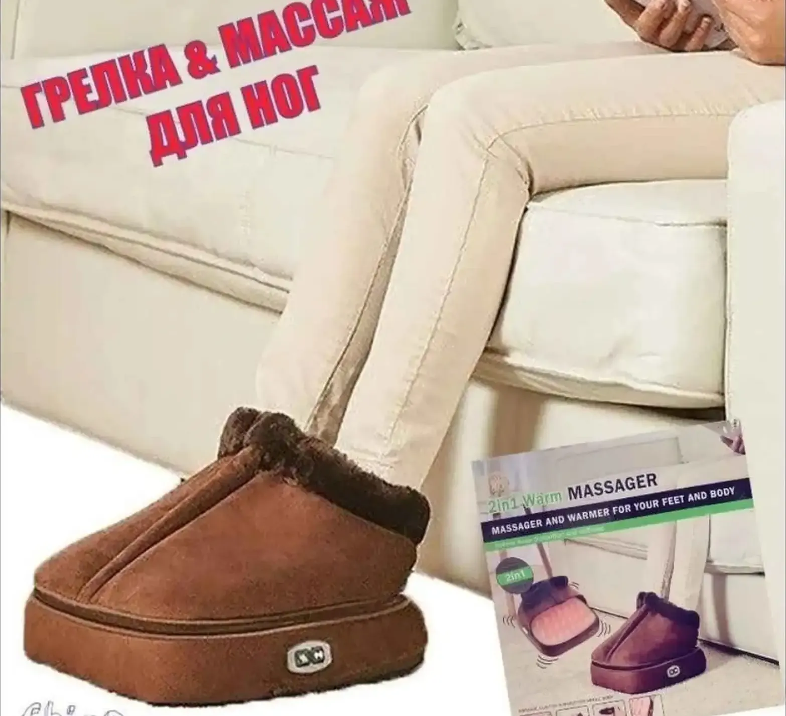 Грелка и массажер для ног