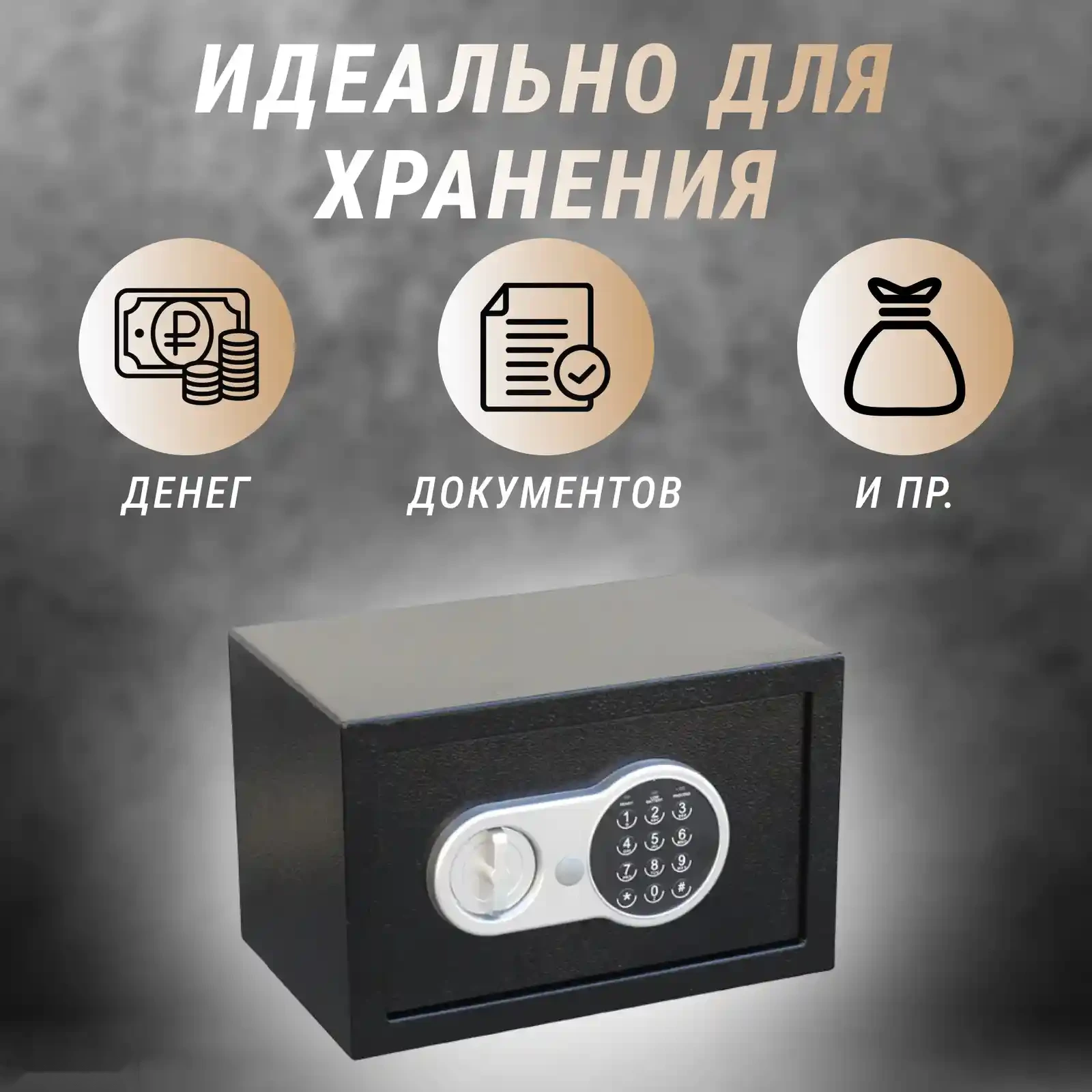 Сейф Safeburg SB-250 BLACK для денег/документов/драгоценностей. Для дома и офиса — фото 7
