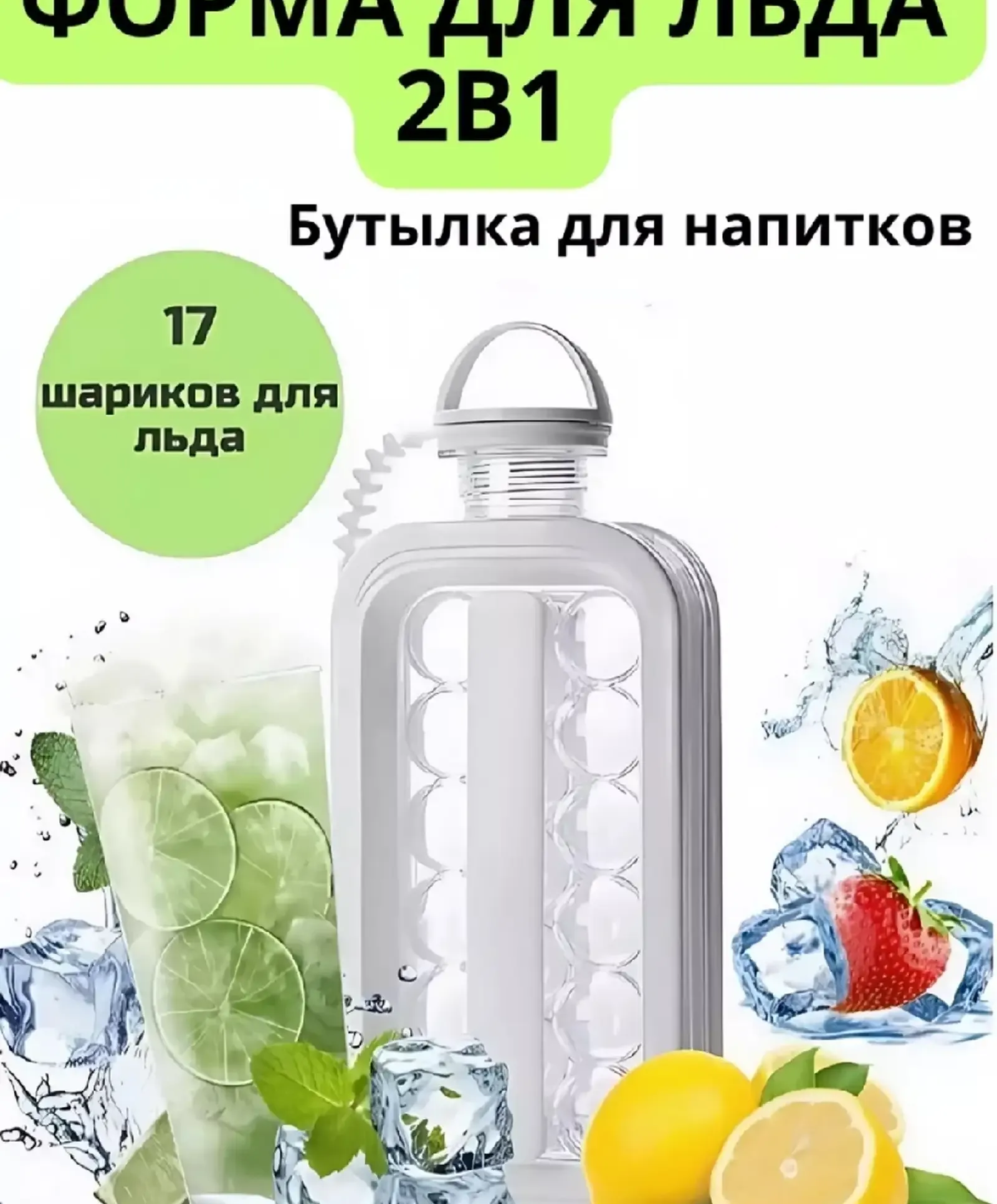Форма бутылка для льда