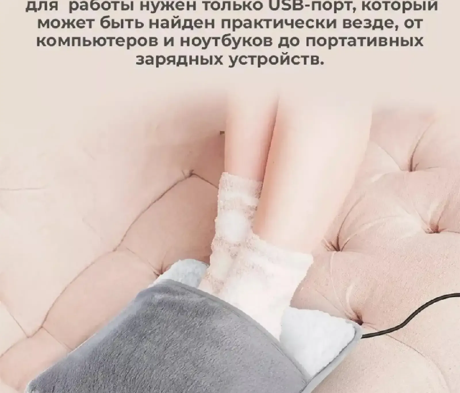 Электрическая грелка для ног