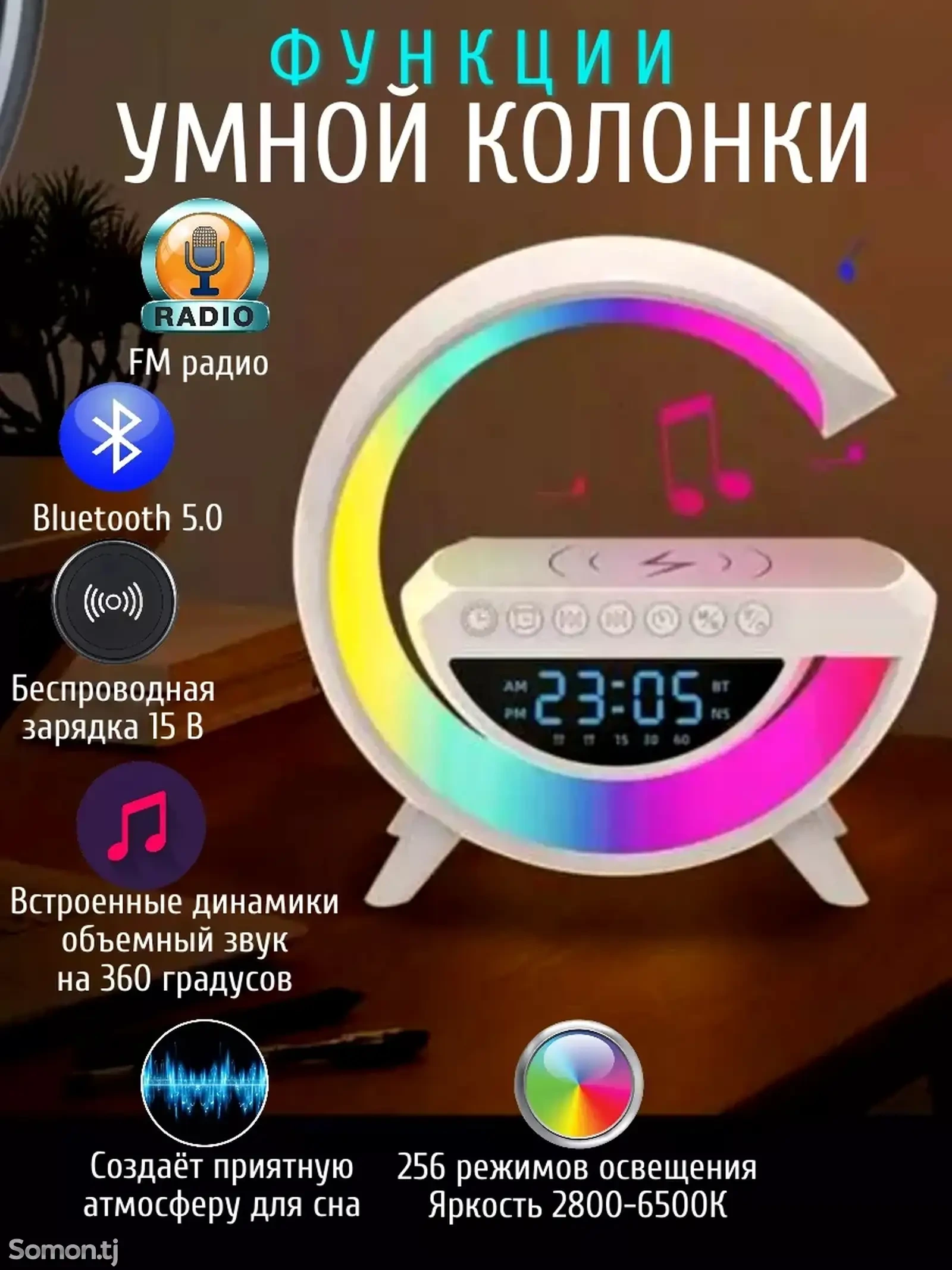 Ночник беспроводная зарядка, блютуз колонка