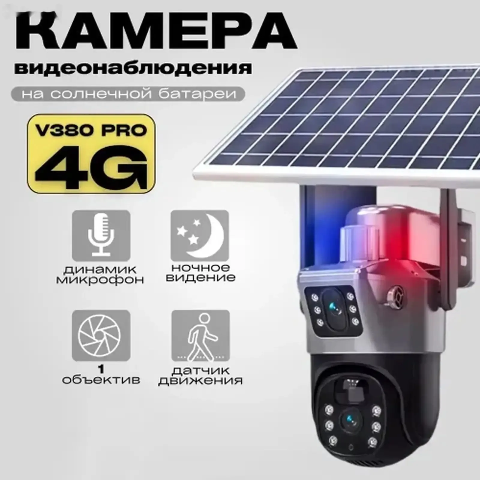 Камера видеонаблюдения на солнечных батареях 2 камера 360 г