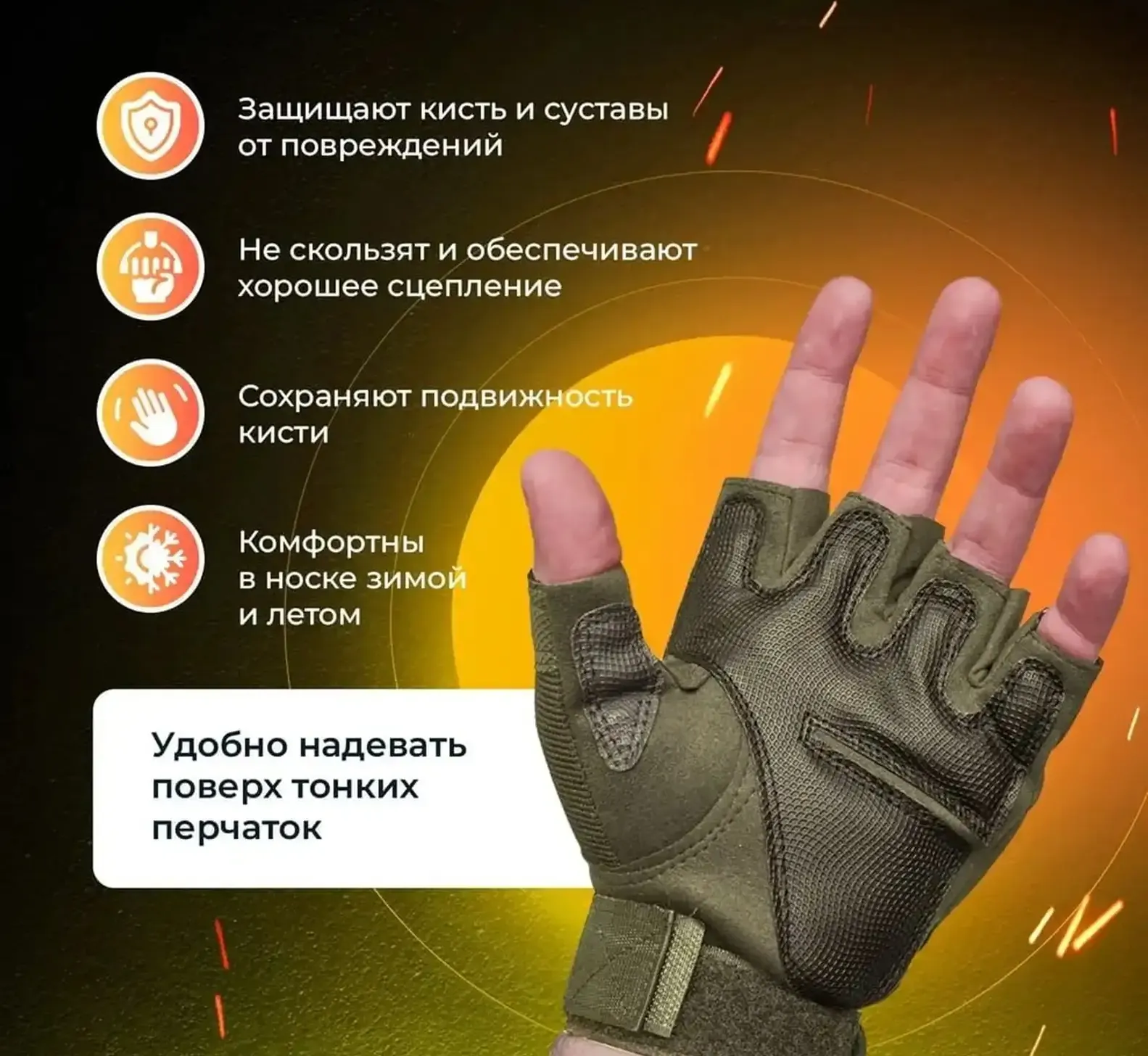 Защитные перчатки