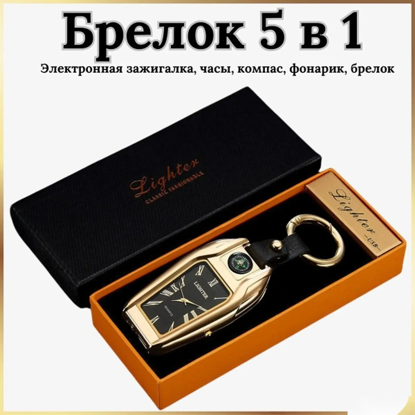 Брелок для ключей