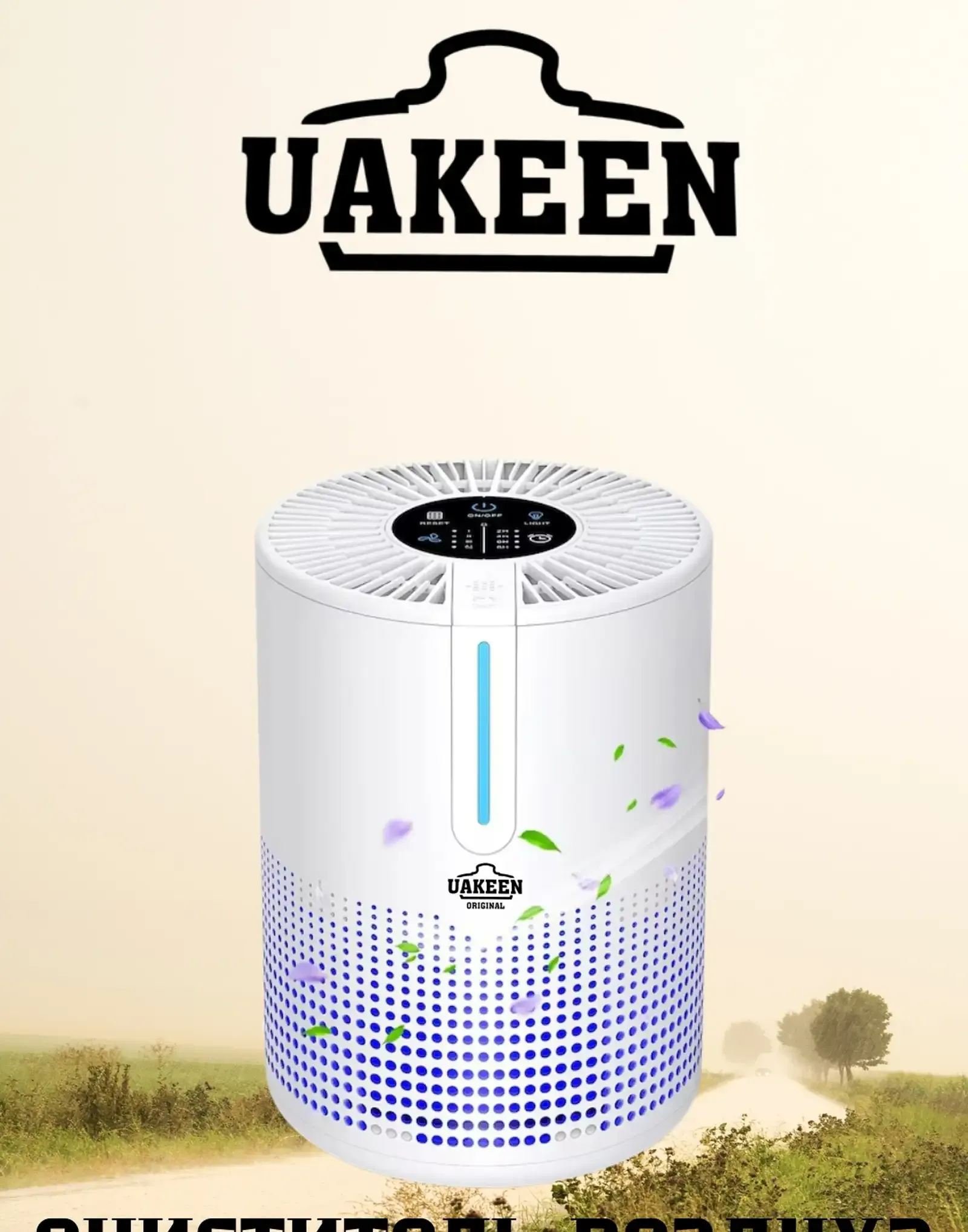 Очиститель воздуха Uakeen ZL-2707