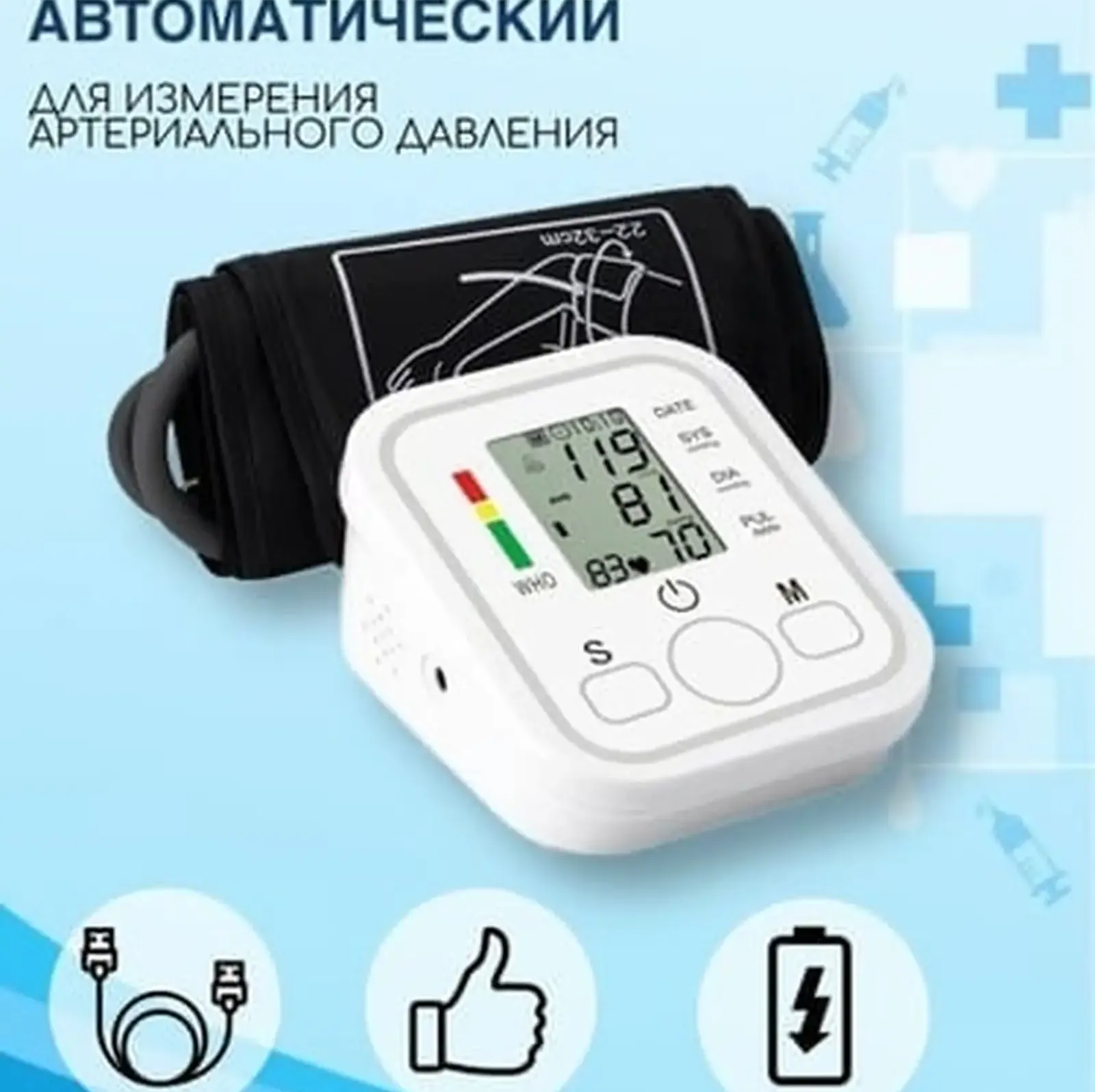 Тенометр автоматический для измерения артериального давления