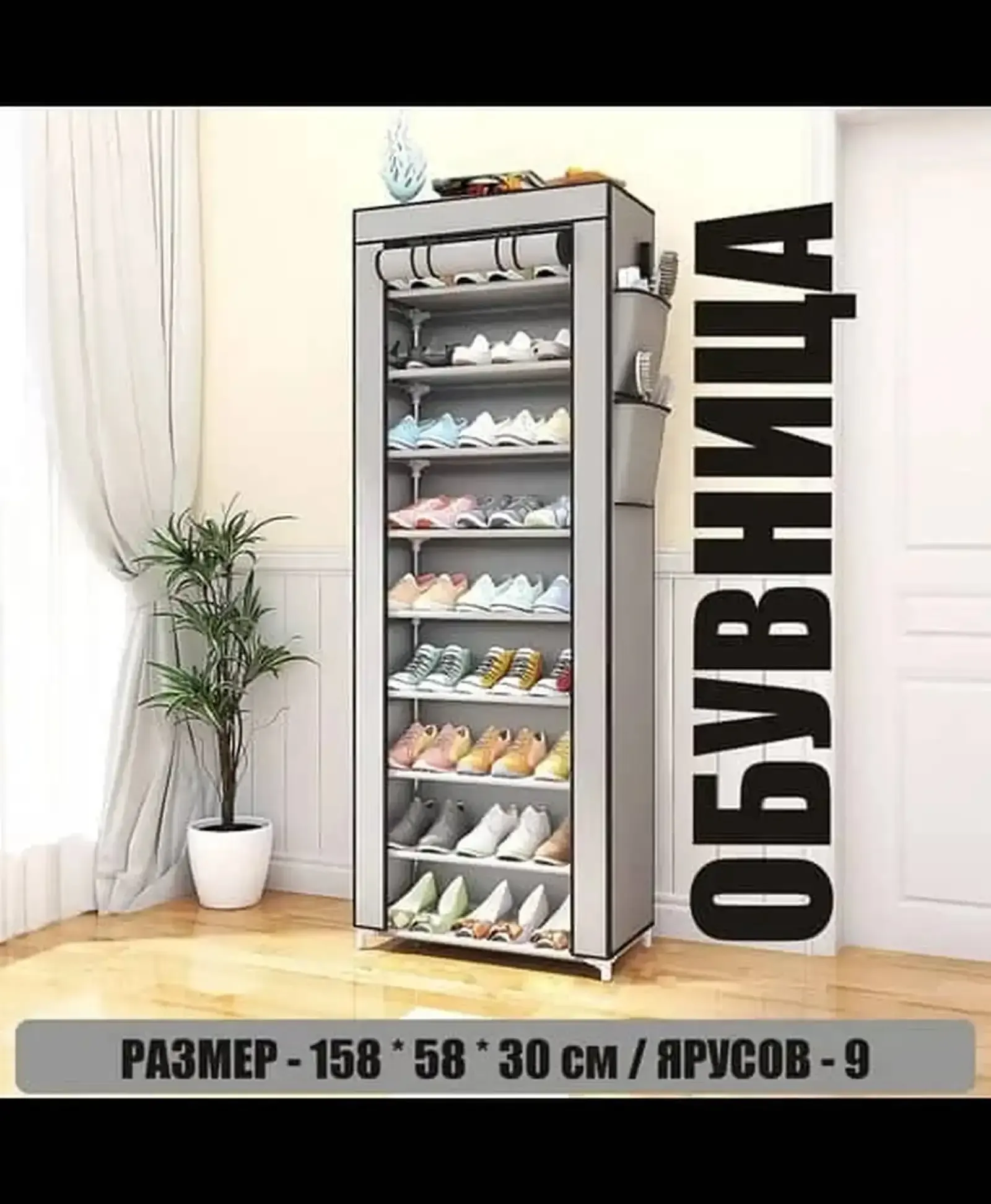 Обувница