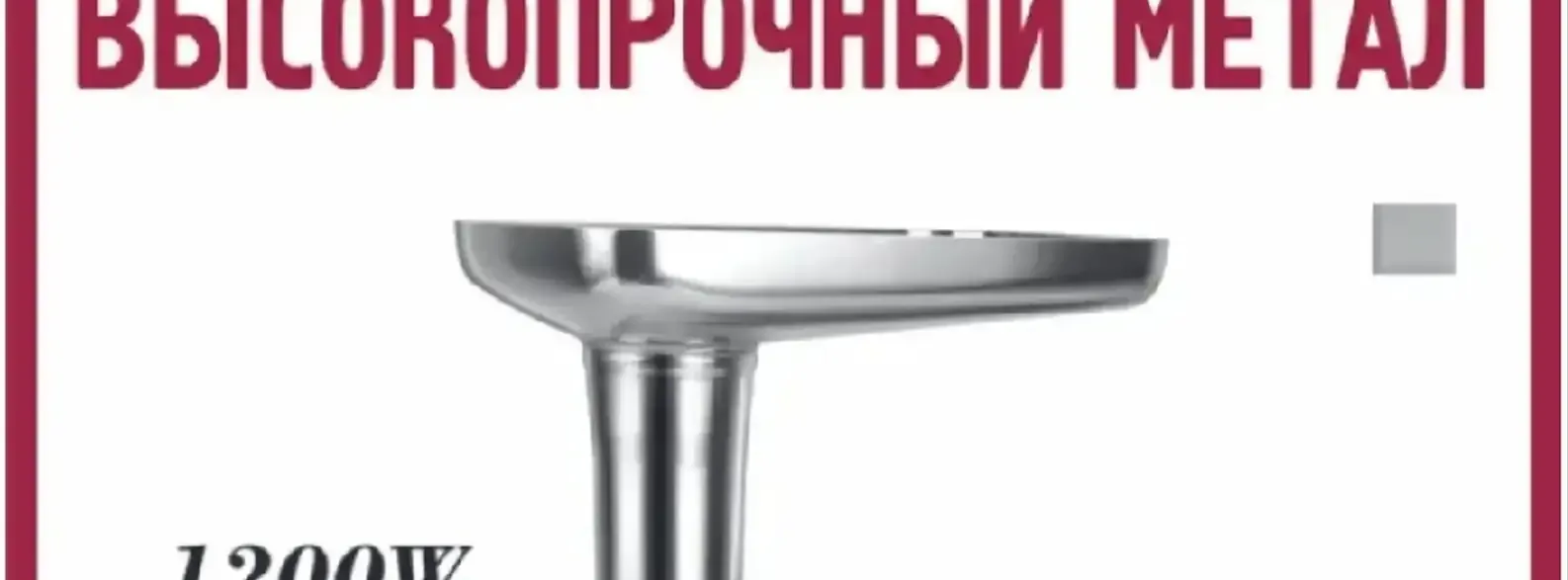 Электрическая мясорубка Sonifer SF-5002.