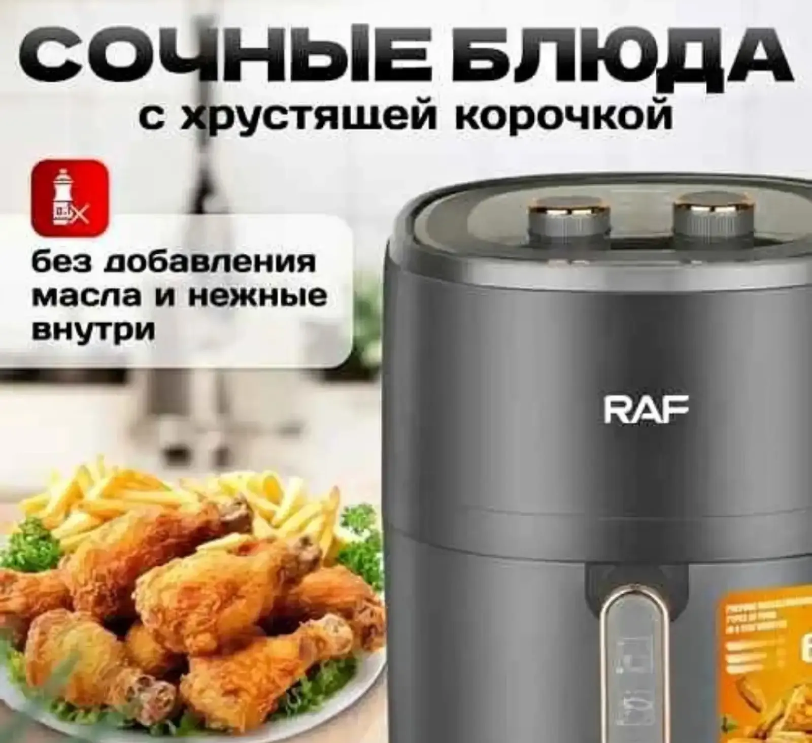Аэрогриль RAF 5325