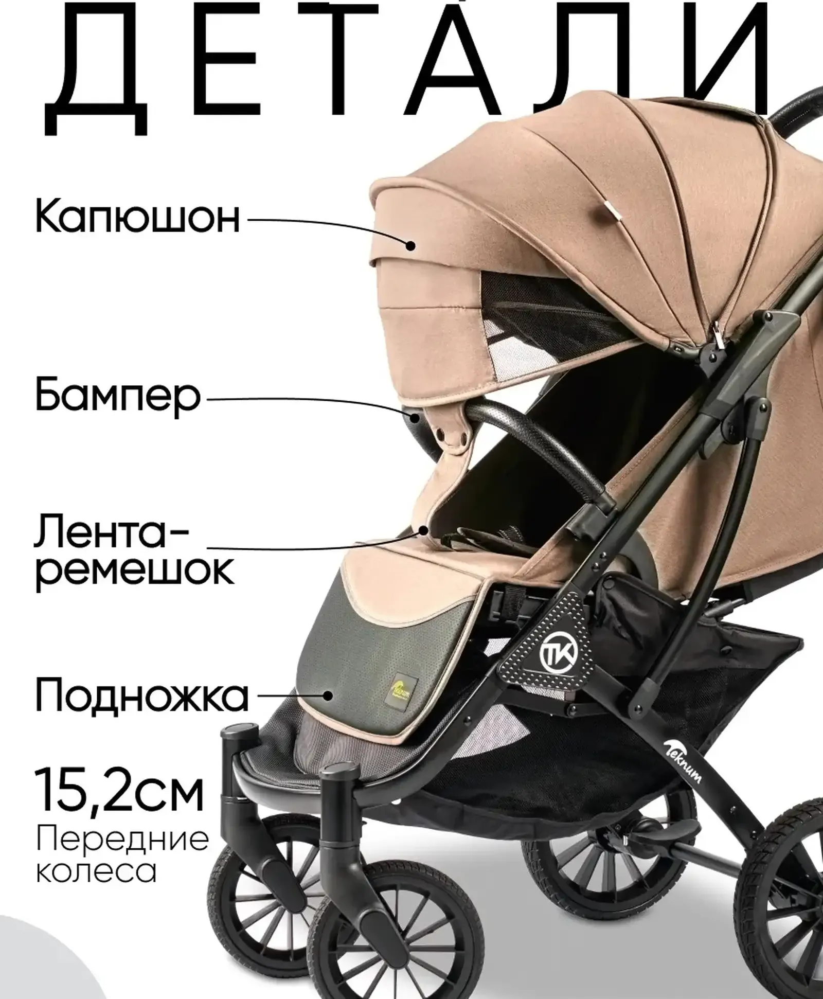 Прогулочная всесезонная коляска Teknum