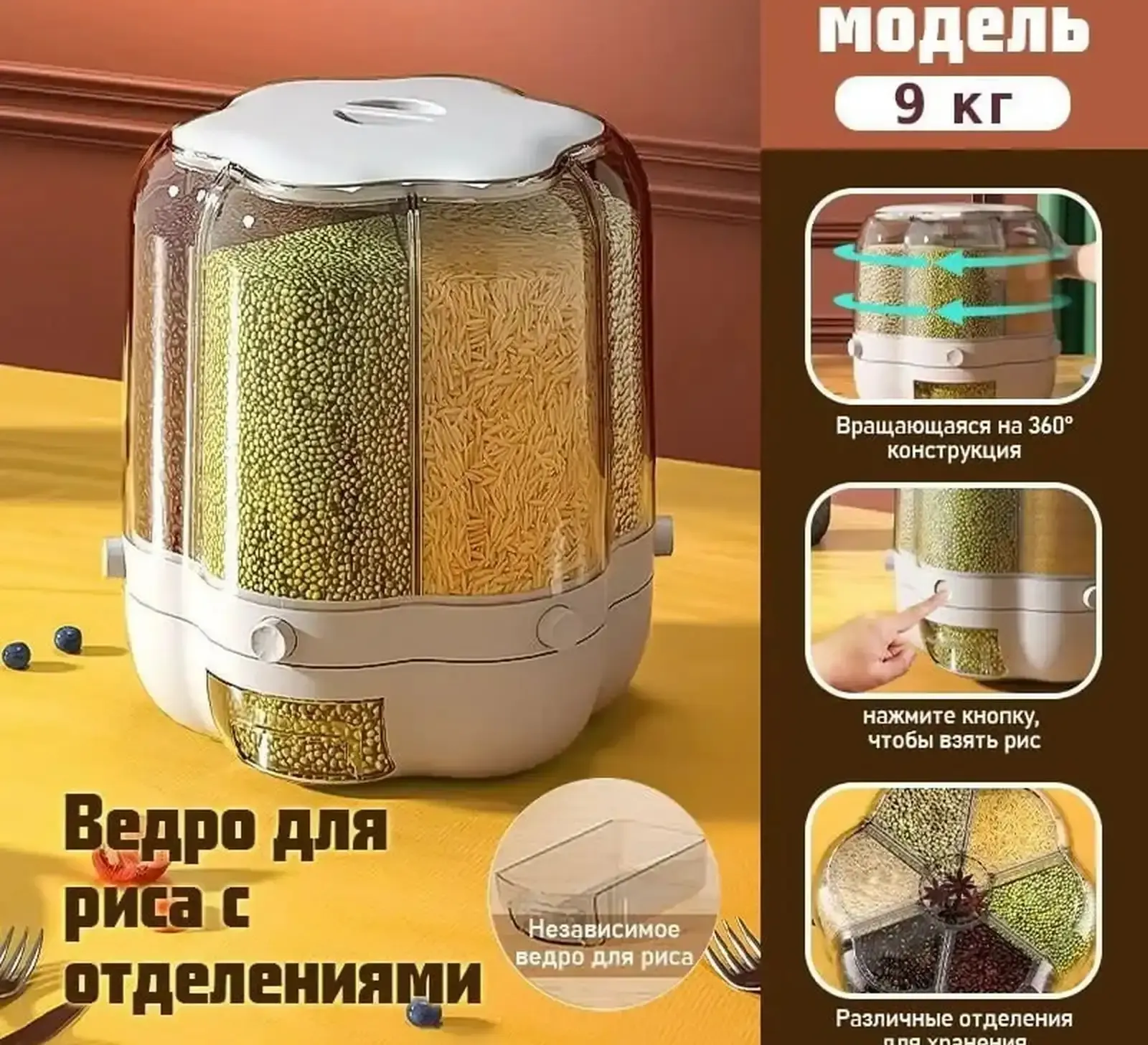 Органайзер для риса