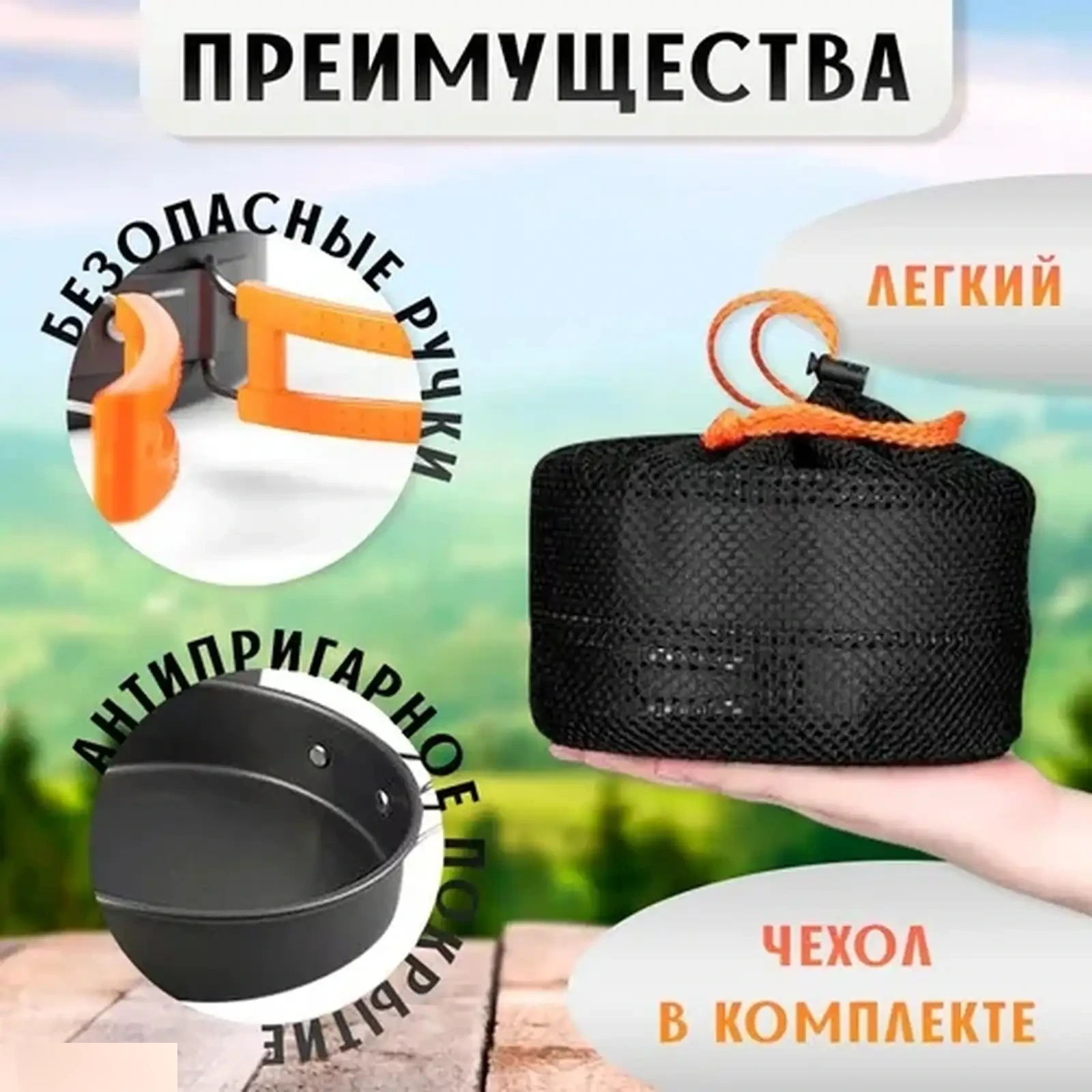 Набор туристической посуды