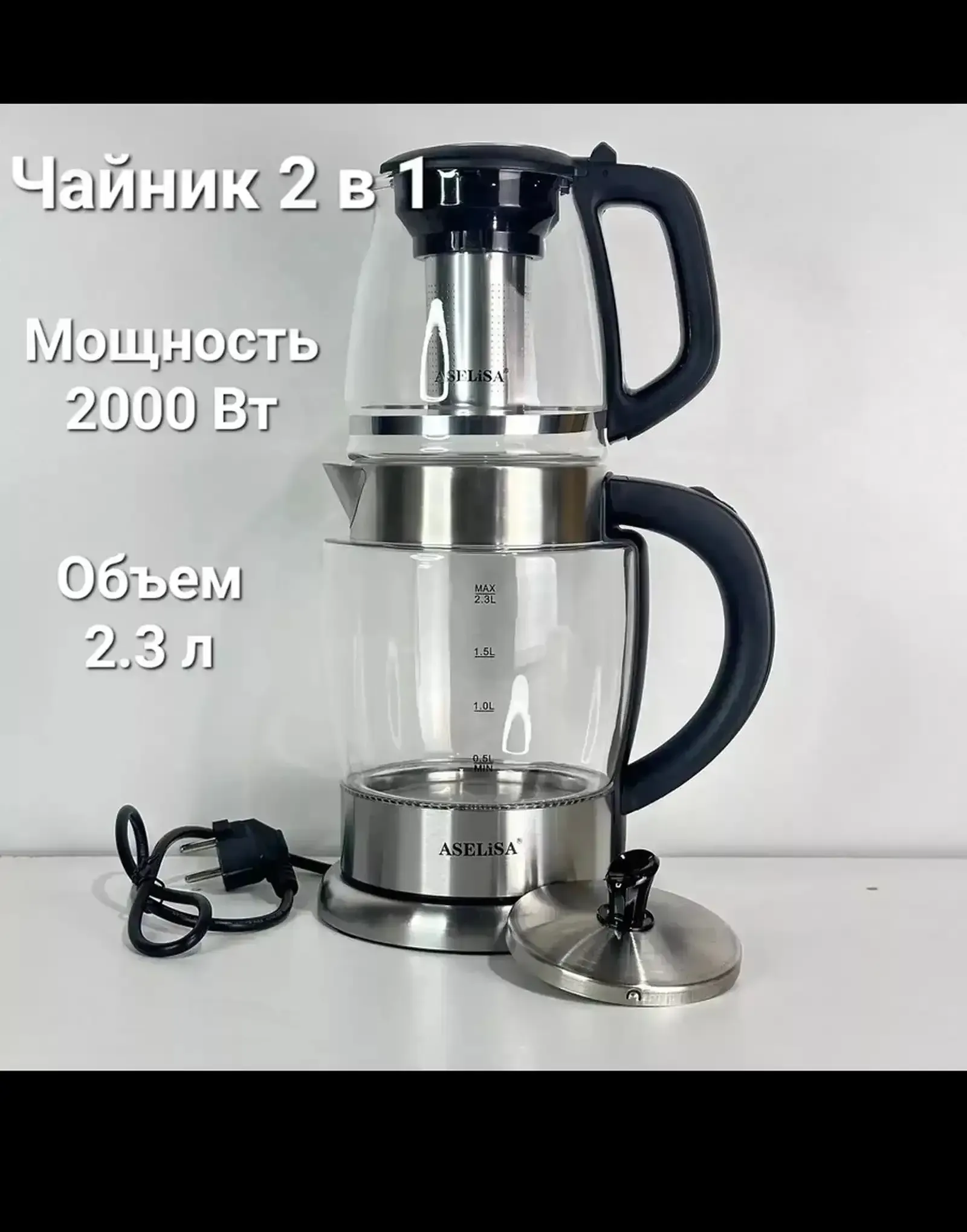 Электрочайник 2 в 1