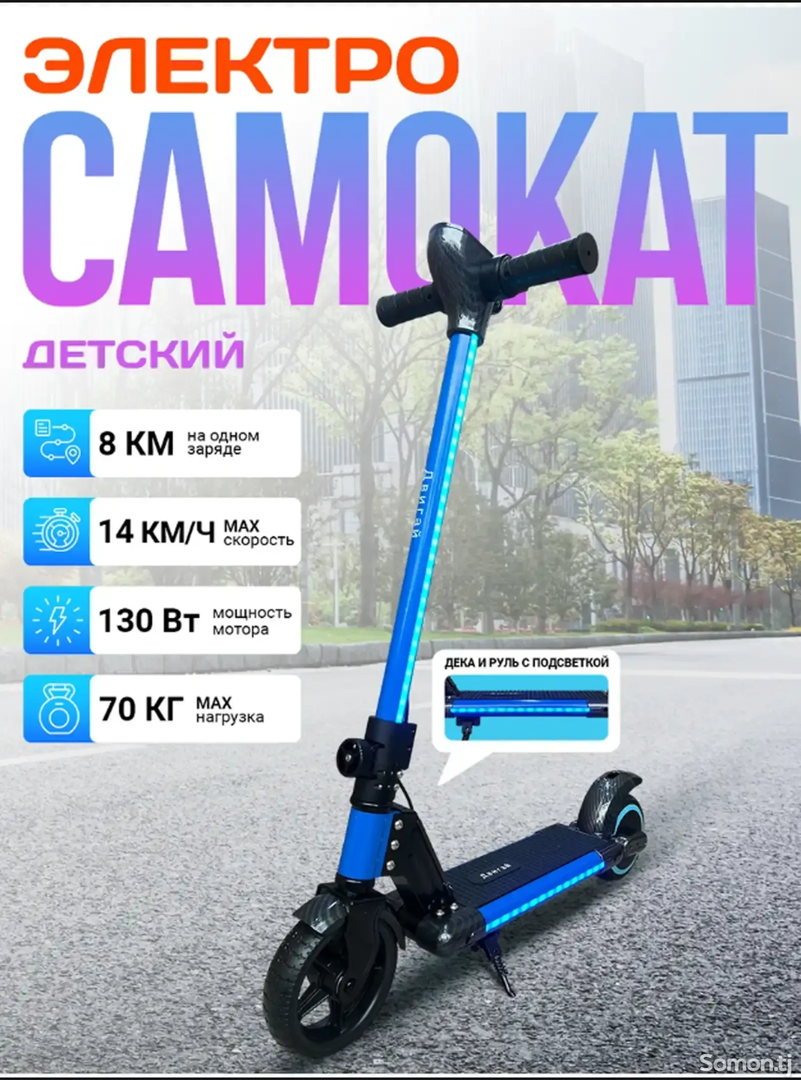 Электросамокат